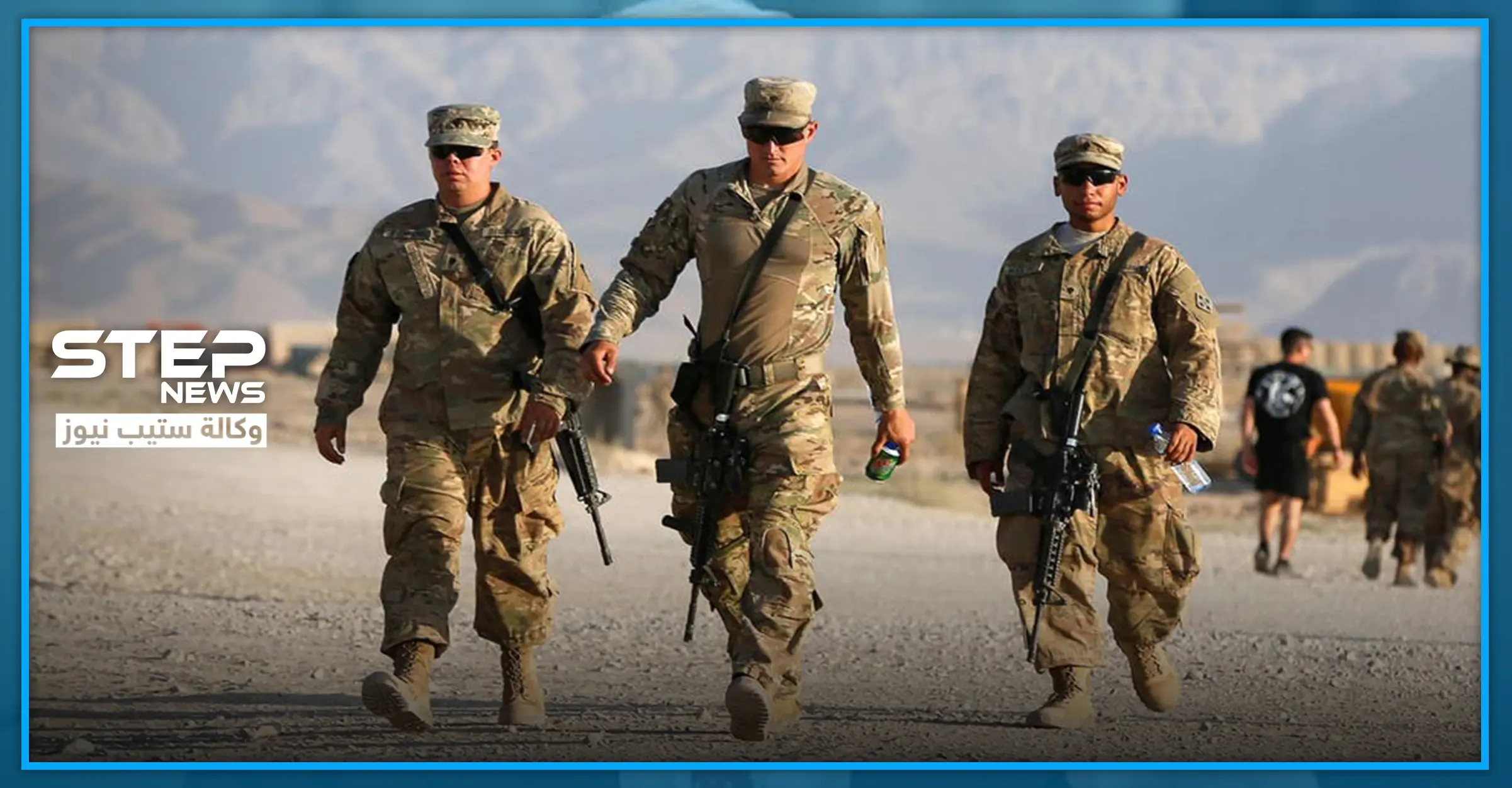 بموجب اتفاقية السلام.. الولايات المتحدة تبدأ بسحب قواتها من أفغانستان: أشرف غني