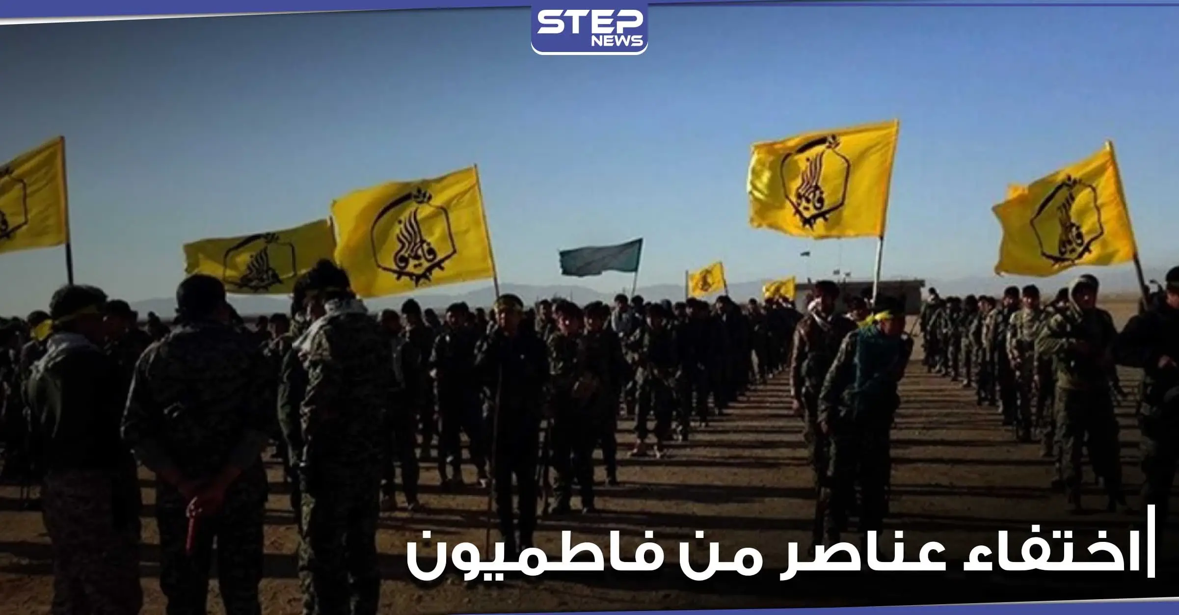 اختفاء دورية تابعة لميليشيا لواء الفاطميون وآخرى للدفاع الوطني بالبادية السورية وسط استنفار كبير: القوات السورية