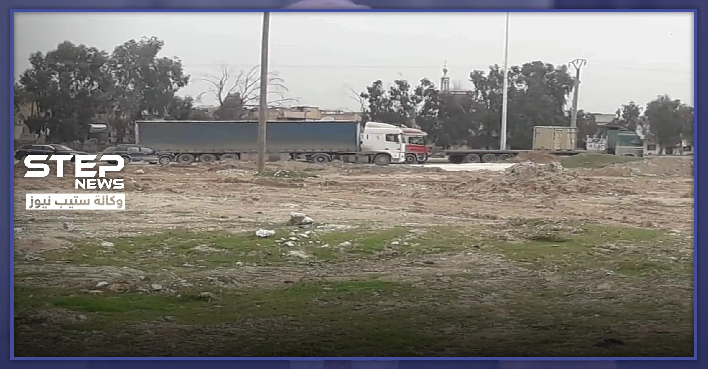 قاعدة أمريكية جديدة بريف الحسكة.. ومصدر عسكري يكشف لــ"ستيب" الغاية منها وعلاقتها بروسيا: حي غويران