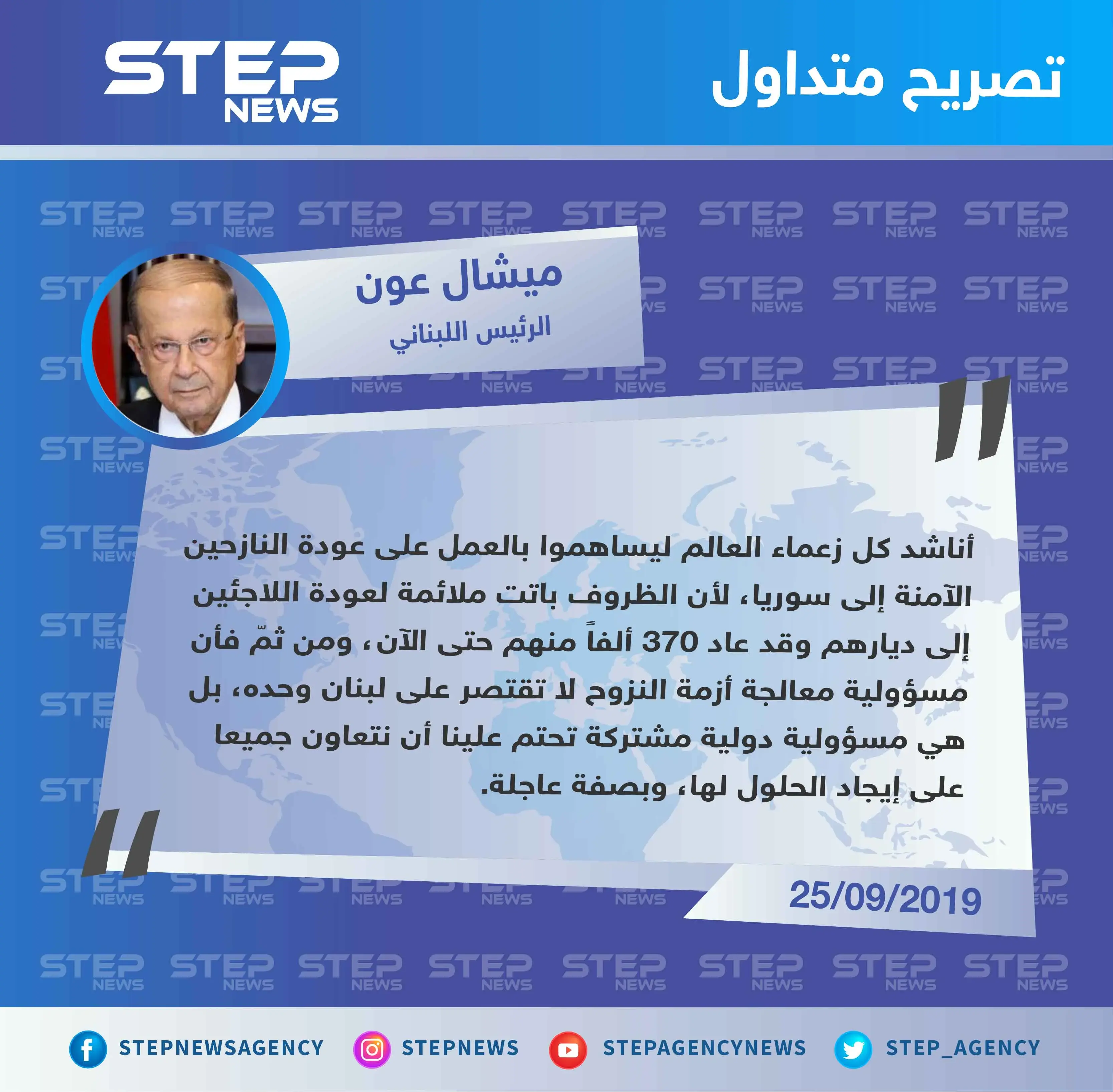 الرئيس اللبناني مخاطباً رؤساء دول العالم: يجب المساهمة لعودة النازحين الآمنة إلى سوريا: تصاريح متداولة