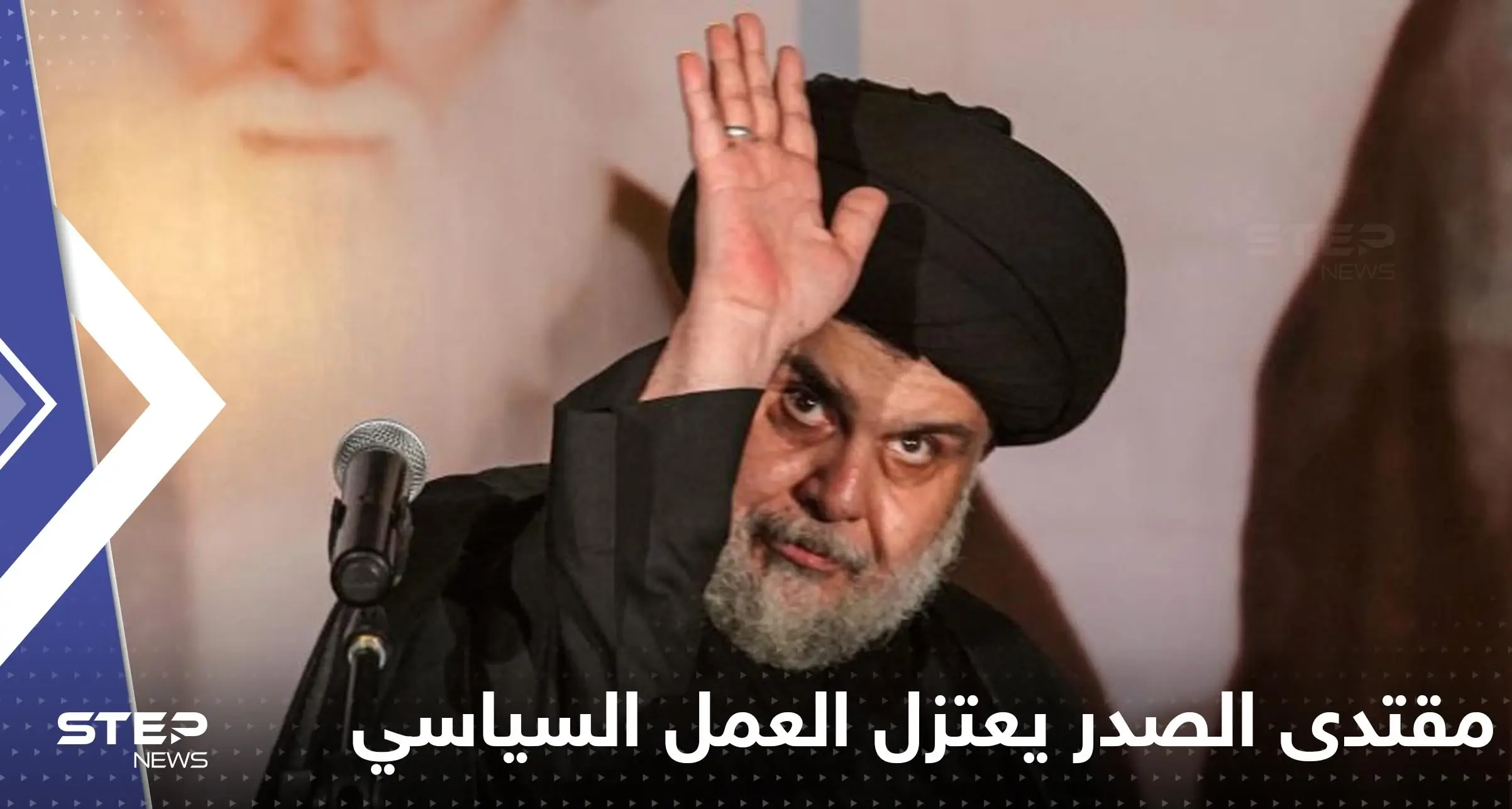مقتدى الصدر يعتزل العمل السياسي ويعلن نبأً صادماً للعراقيين: الانتخابات العراقية