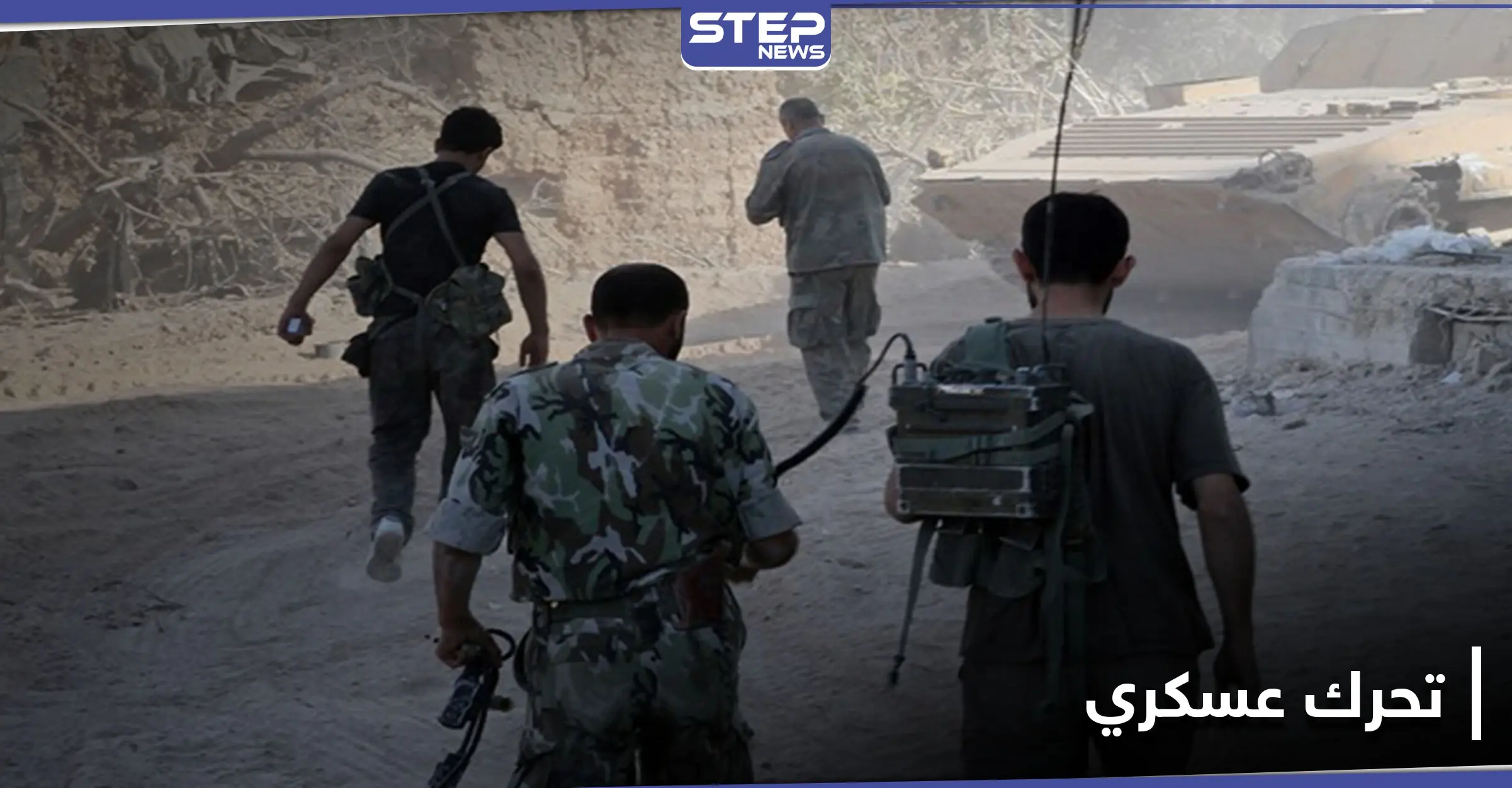 قوات النظام السوري تتحرك عسكرياً على خطوط التماس مع فصائل المعارضة.. و"ستيب" تكشف التفاصيل: ريف الرقة الشمالي