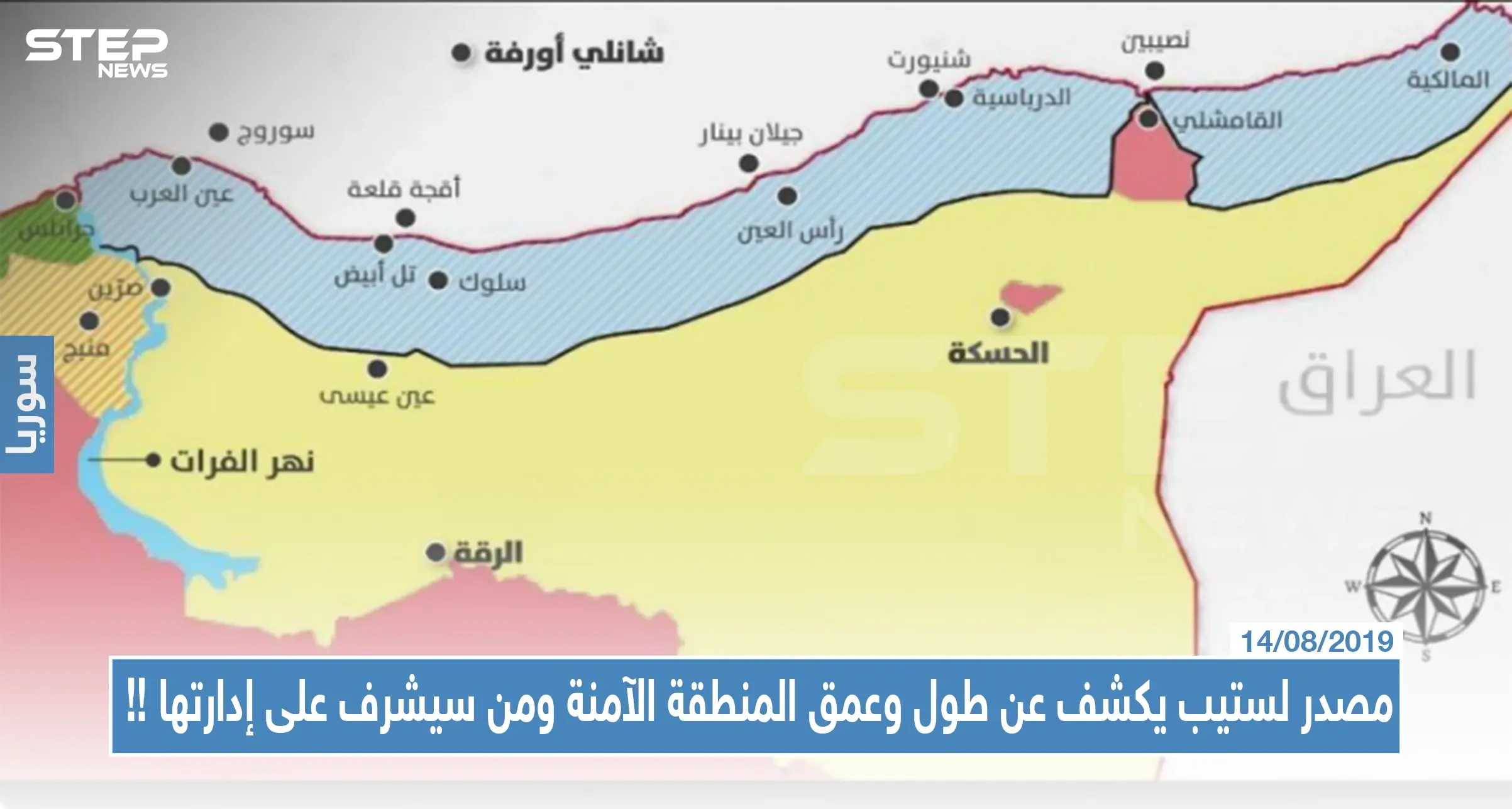 خاص || مصدر لستيب يكشف عن طول وعمق المنطقة الآمنة ومن سيشرف على إدارتها !!: انقرة