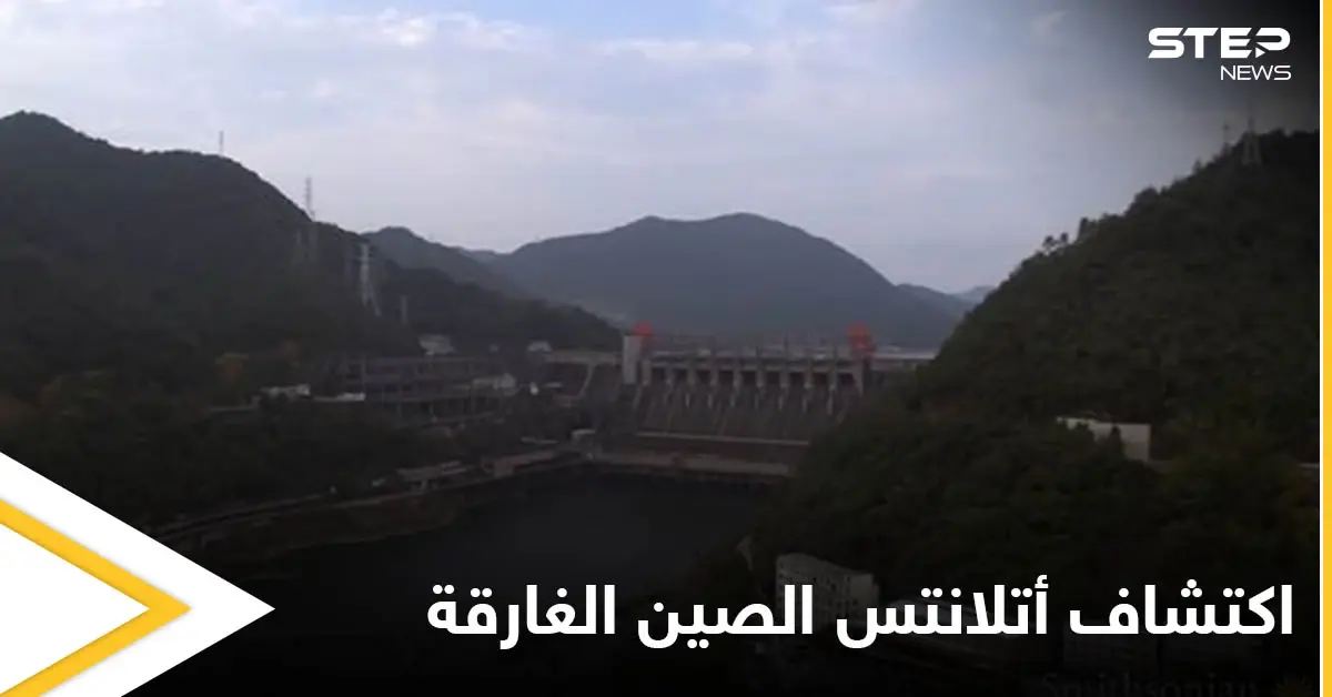 بالصور|| مدينة الأسد الغارقة في الصين كبسولة زمنية على غرار أتلانتس المفقودة تكشف عن عظمة التاريخ: اكتشاف أثري