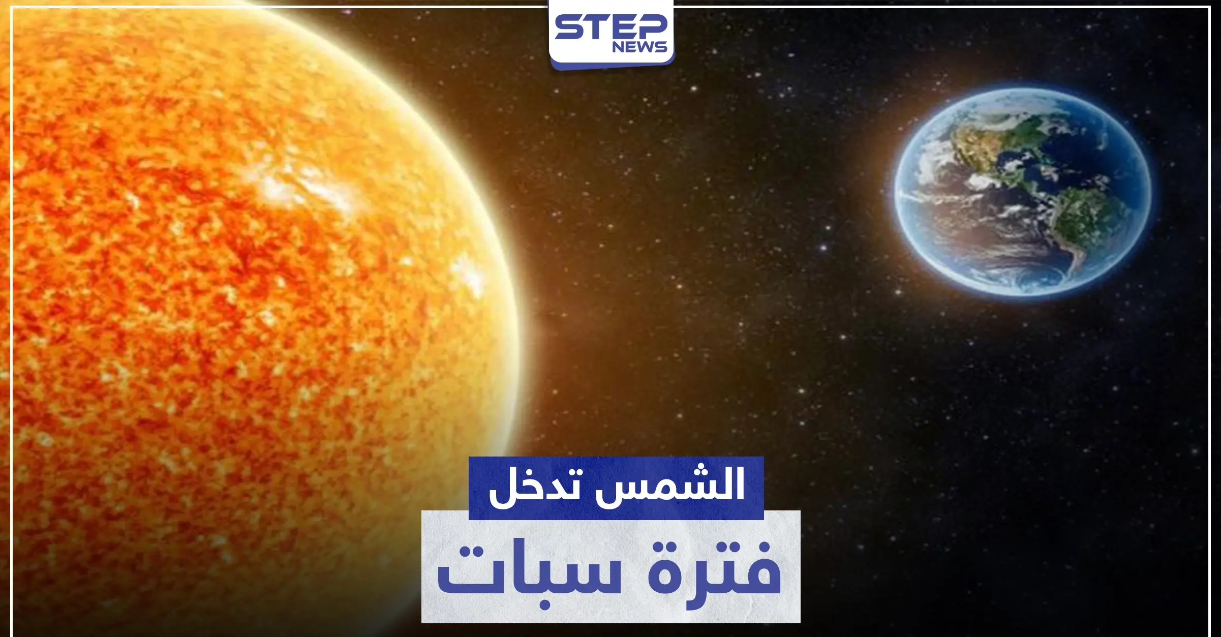 عامٌ بلا صيف.. العلماء يحذرون من دخول الشمس فترة "سبات": البرق