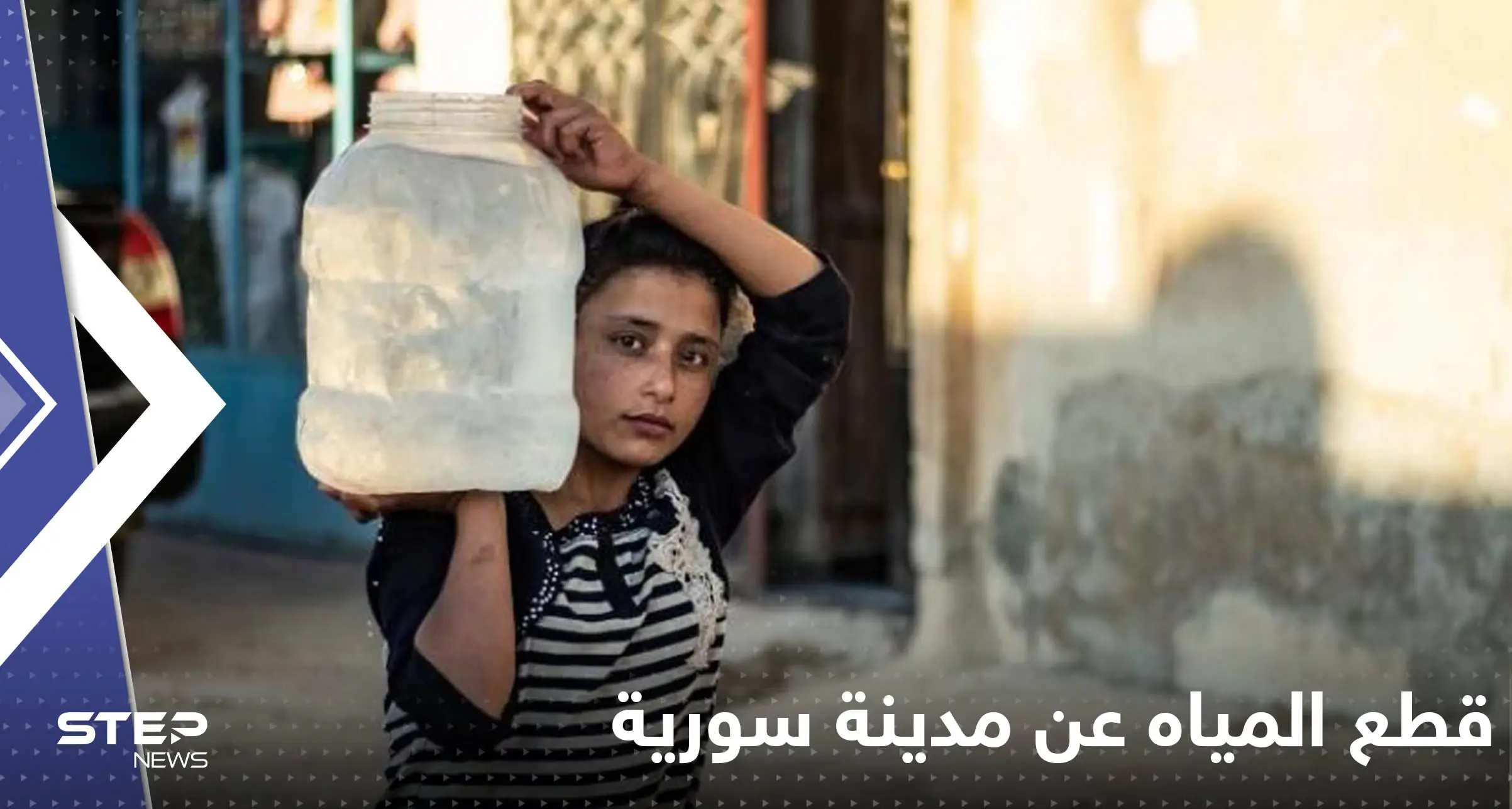 النظام السوري يتهم أردوغان بقطع المياه عن مدينة سورية: مدينة الحسكة