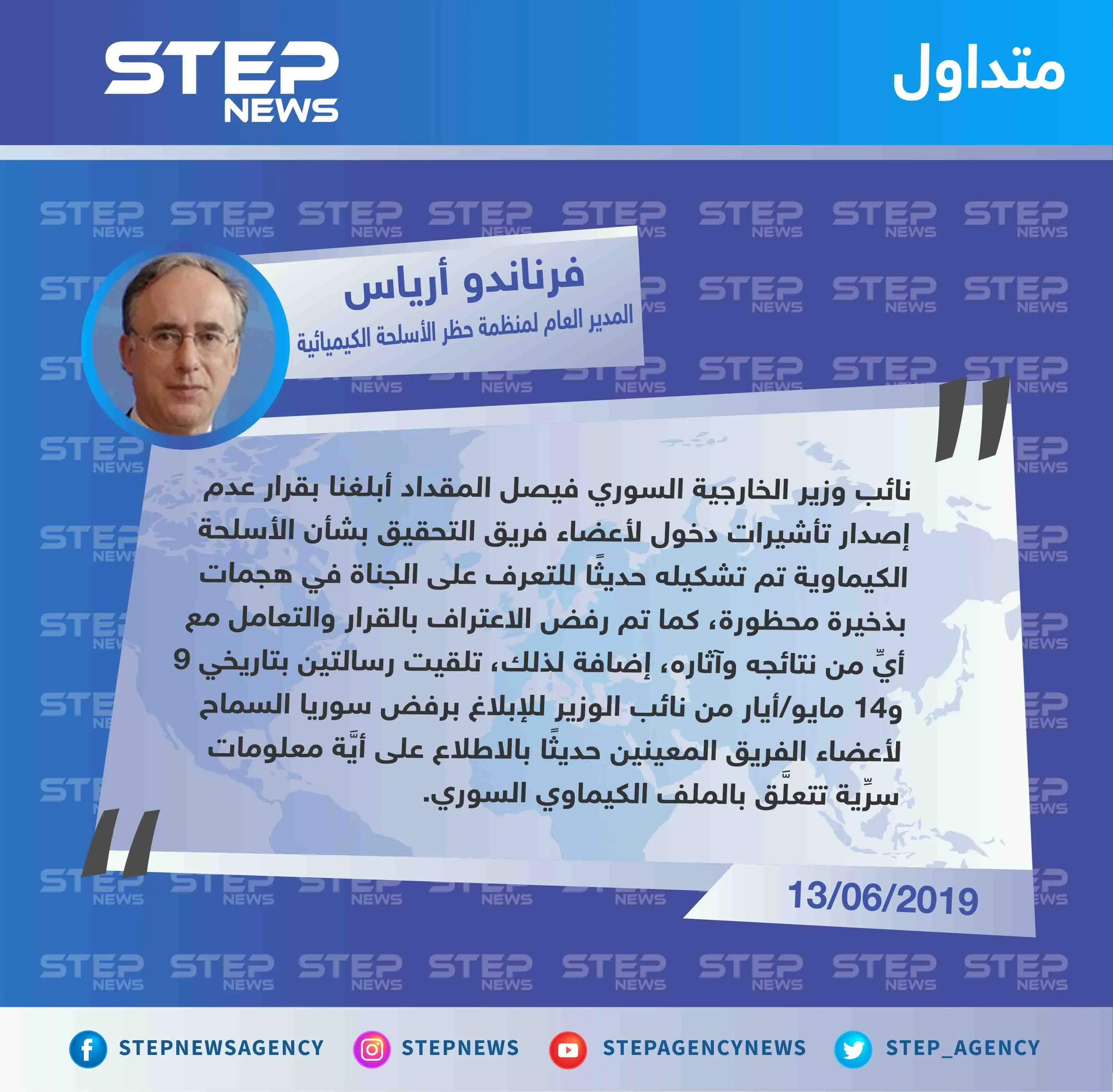 منظمة حظر الأسلحة الكيميائية تُعلن رفض نظام الأسد دخول محققين لديها إلى سوريا: منظمة حظر الأسلحة الكيميائية