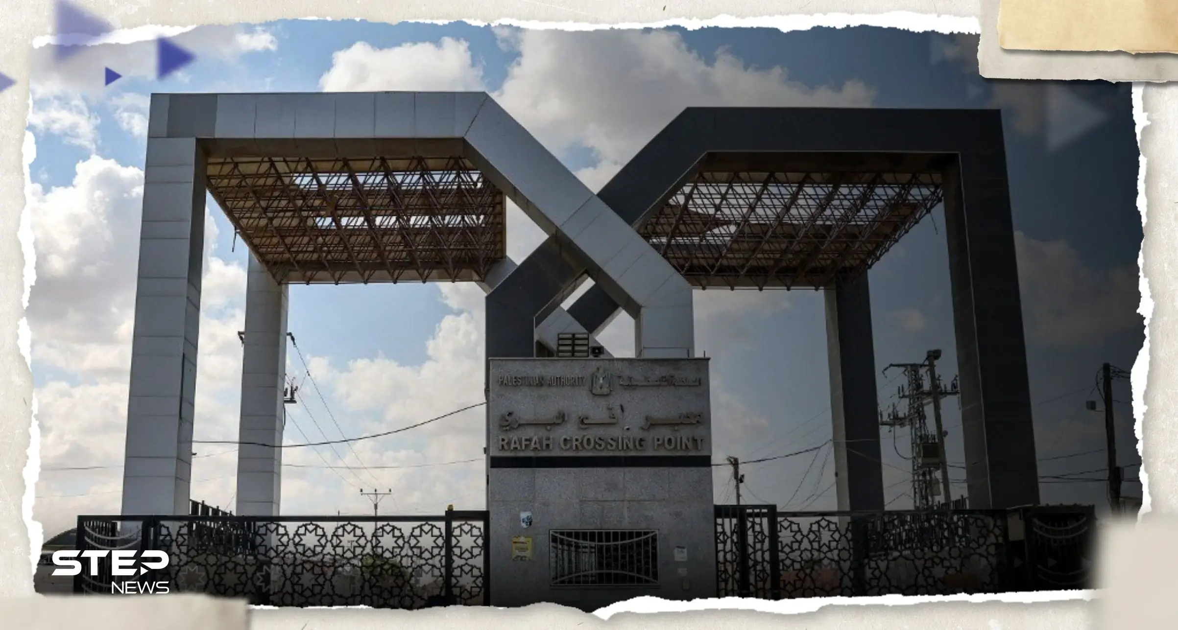 مصر تفتح معبر رفح البري غداً لاستقبال عدد من الجرحى الفلسطينيين: معبر رفح