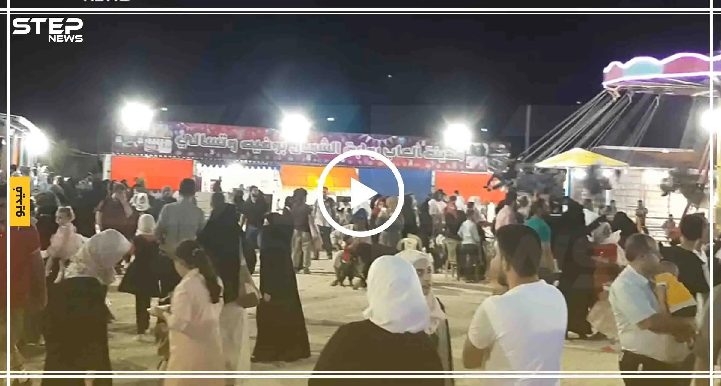 أجواء عيد الأضحى في أطراف بلدة كفريا بريف إدلب الشمالي: كفريا