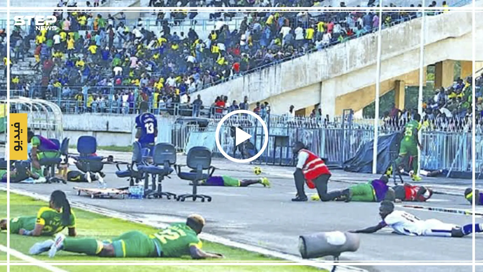 شاهد بالفيديو|| لاعبو كرة قدم يتعرضون لهجوم يتسبب بإيقاف مباراتهم.. والفاعل: كأس تنزانيا