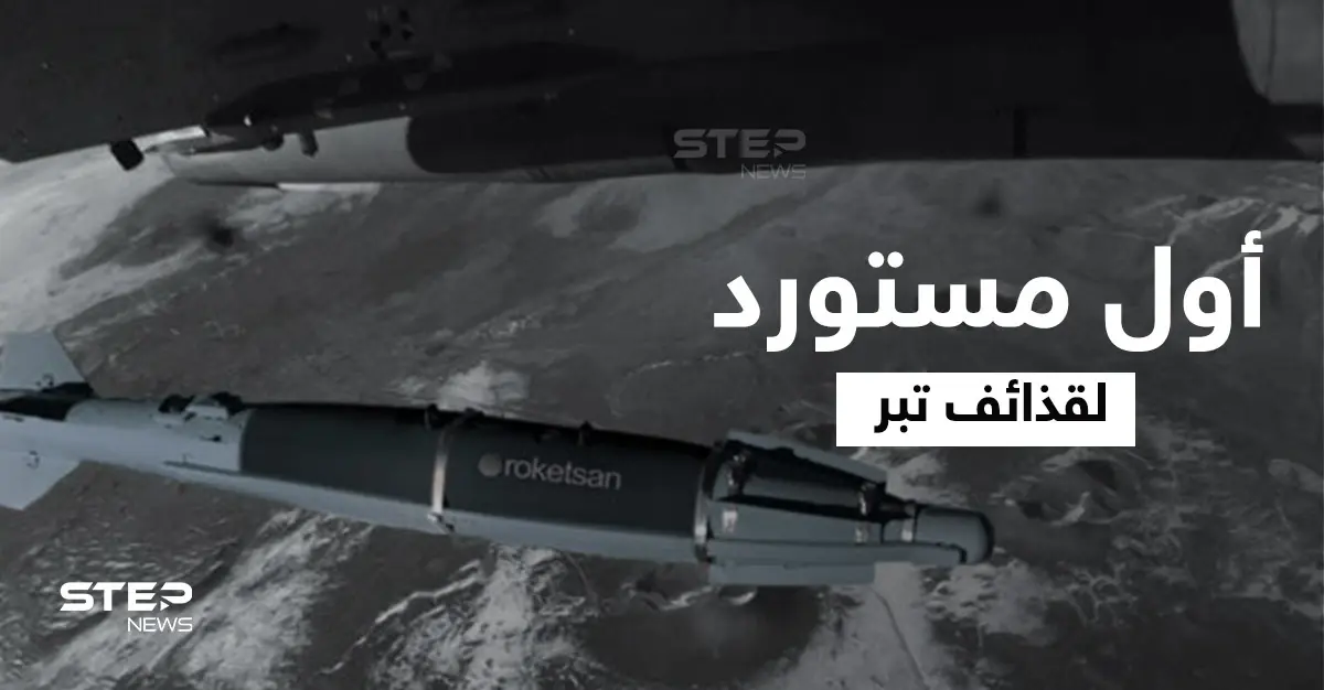 بنغلادش أول المستوردين لها في العالم.. تعرّف إلى قذائف "تبر" التركية: بنغلادش