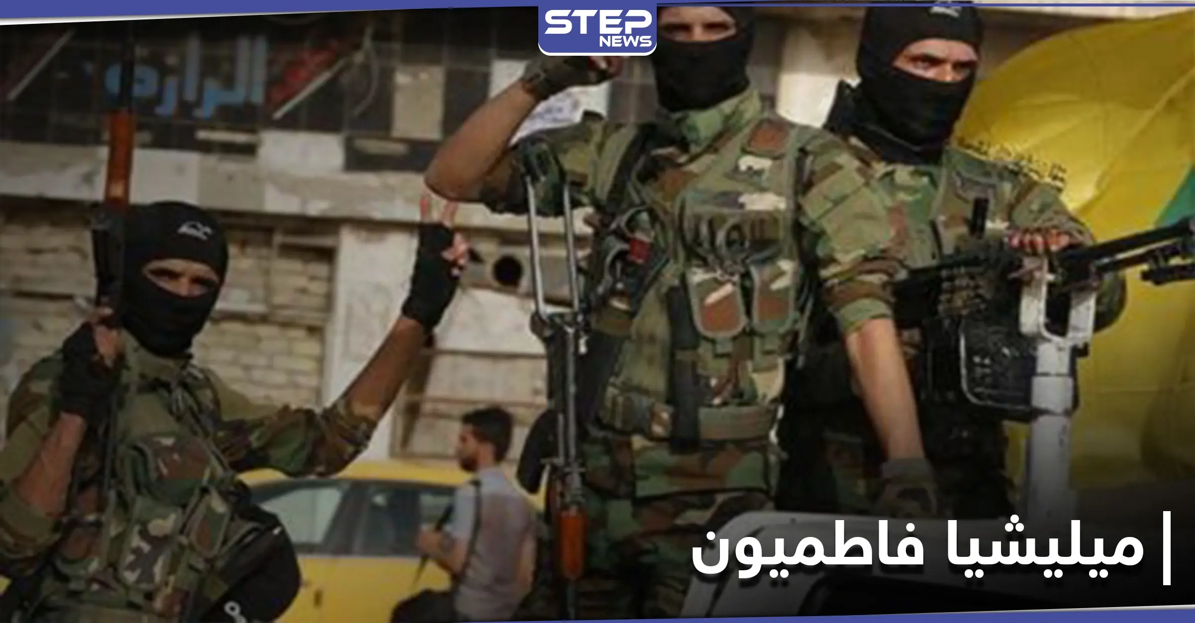 ميليشيا فاطميون في تحركٍ جديد تستقدم عشرات الأفغان إلى معسكرٍ تدريبي بديرالزور: معسكر