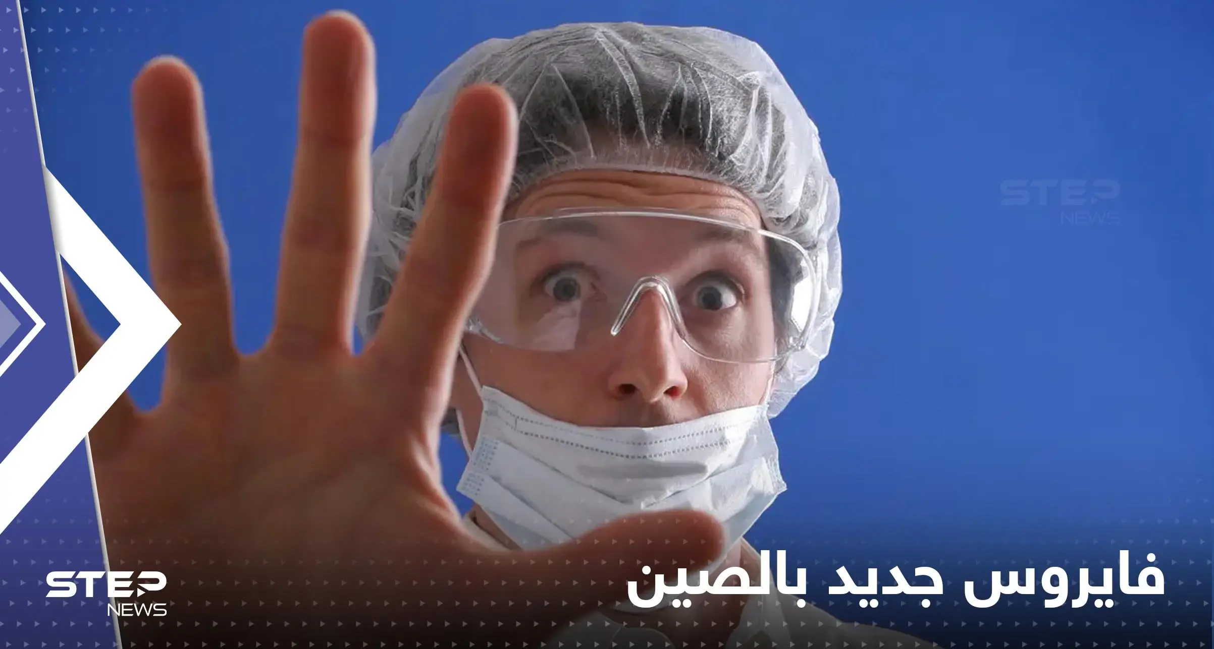 الصين تسجل عشرات الإصابات بفيروس لاني..مرض جديد ينتقل من الحيوانات  للبشر!: فيروس جديد