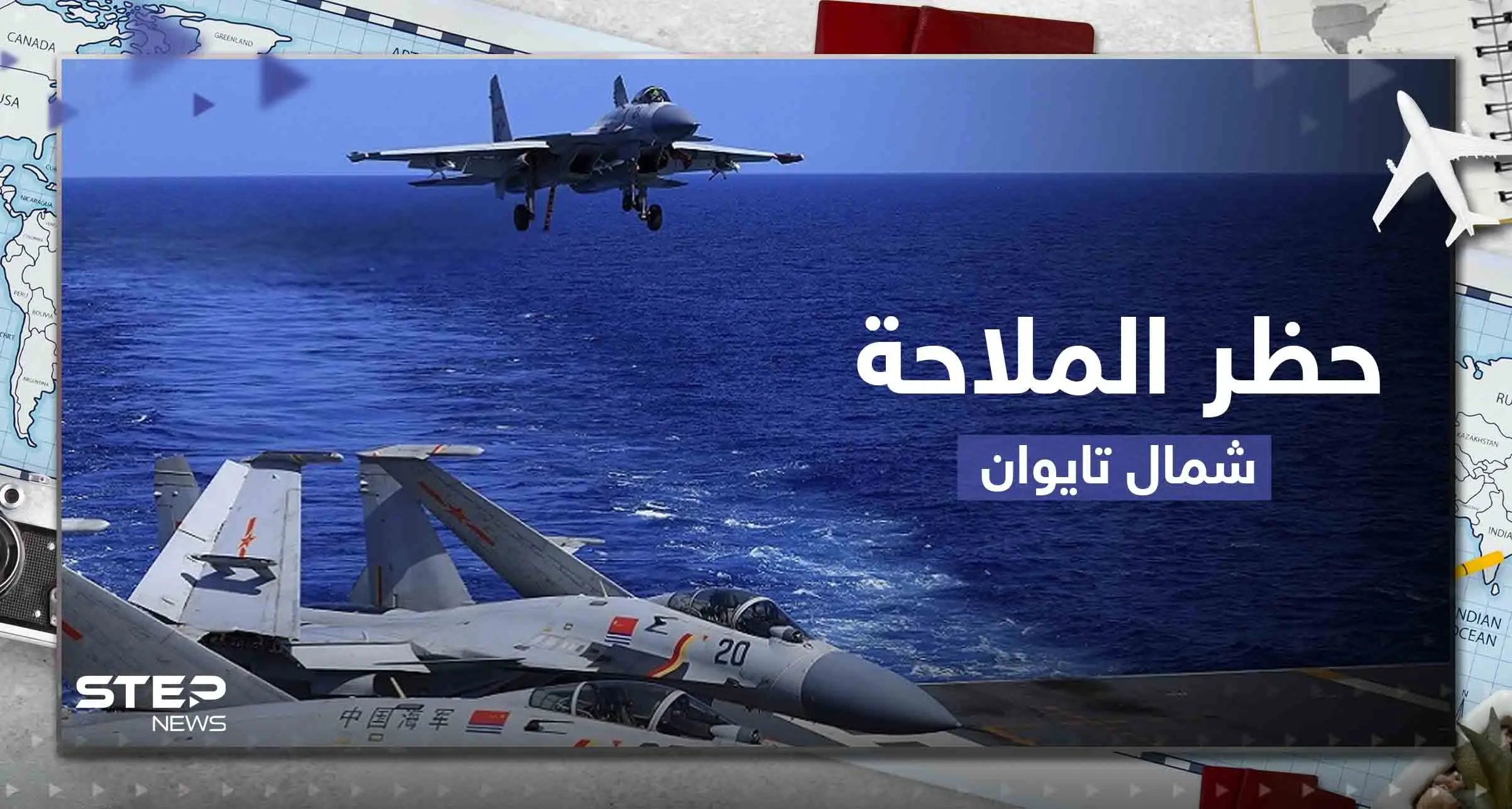 الصين ستحظر الملاحة شمال تايوان الأحد بسبب سقوط حطام صاروخ: الصين ستحظر الملاحة شمال تايوان