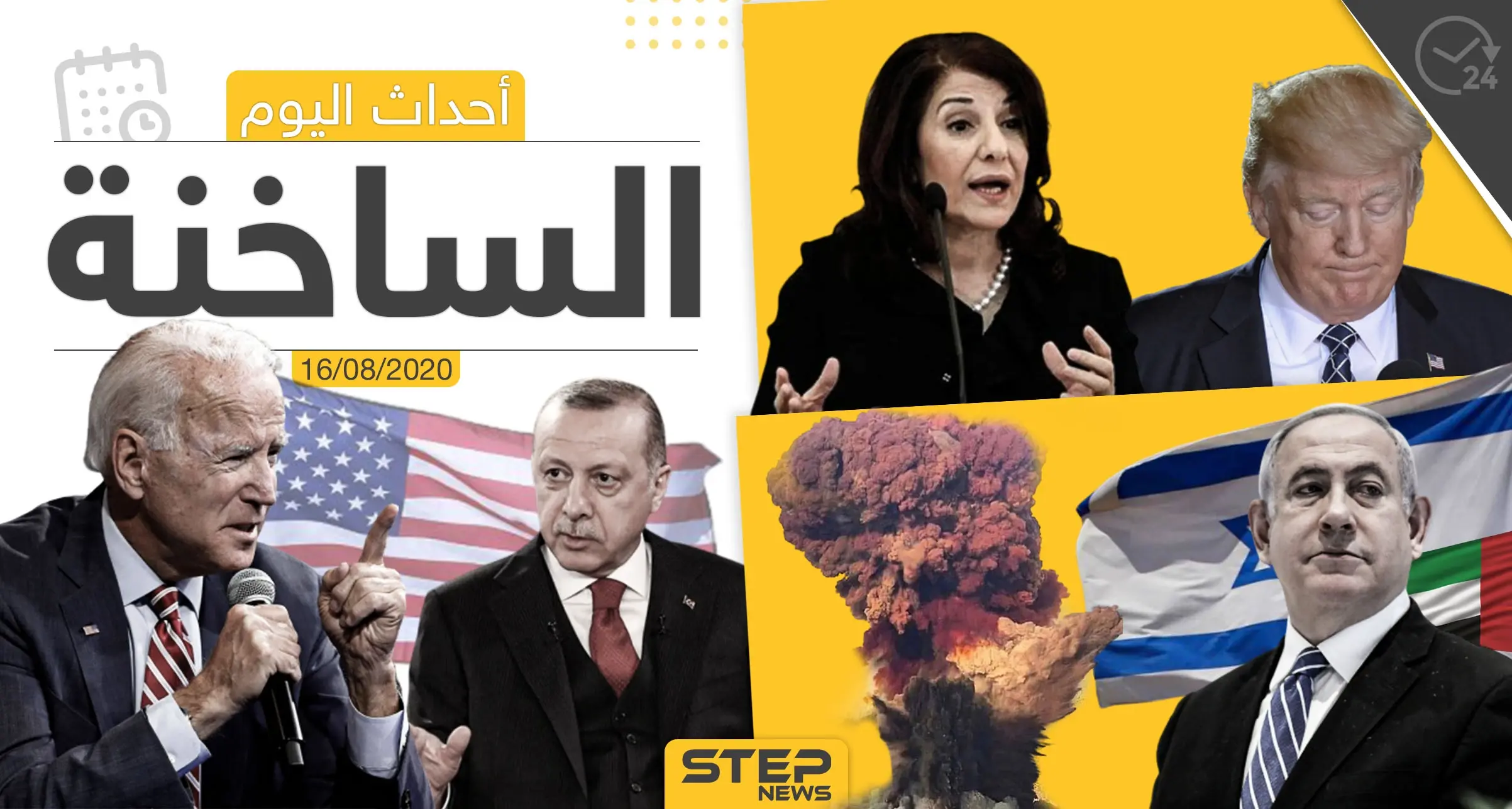 أهم أحداث سوريا والعالم- الأحد 16/08/2020: العالم العربي اليوم