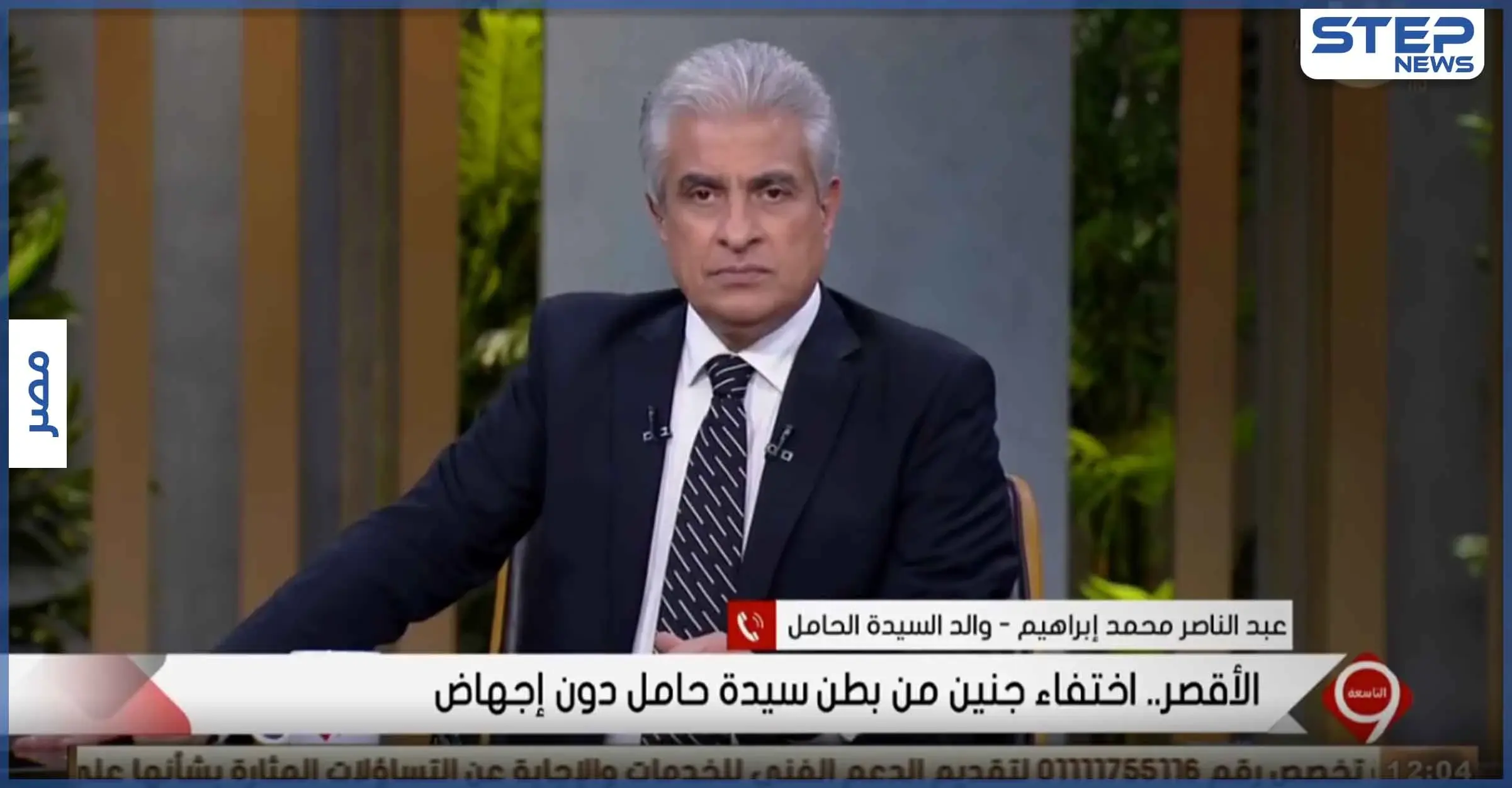 بالفيديو|| اختفاء أجنة توأم من رحم سيدة مصرية حامل بالشهر السادس: وائل الإبراشي