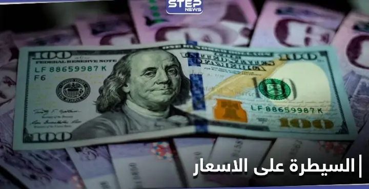 النظام السوري يقرر معاقبة المتلاعبين بالأسعار ويرفع شرط تصريف المئة دولار عن فئات معينة تدخل البلاد: الأسعار