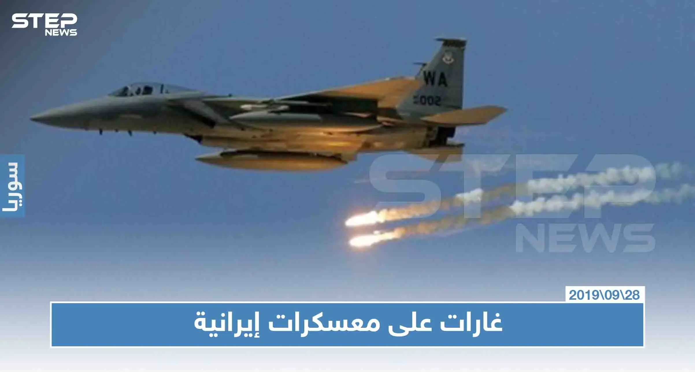 غارات جوية مجهولة تجدد استهدافها لمواقع إيرانية في البوكمال: البوكمال