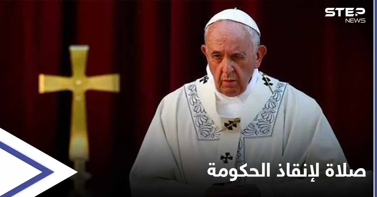 البابا فرانسيس يدعو قادة لبنان إلى الفاتيكان وبرّي يجهّز "خرطوشته الأخيرة": البابا فرانسيس
