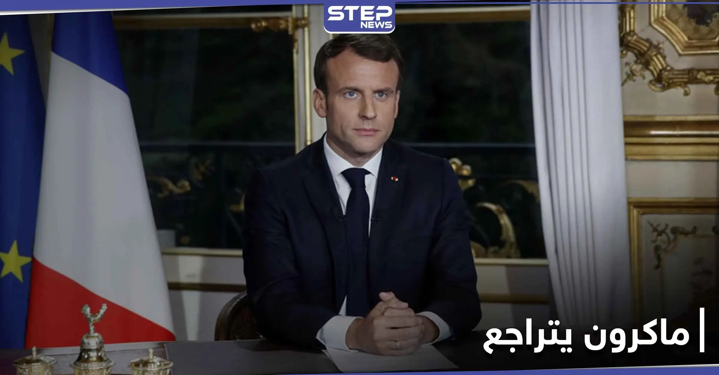 الرئيس الفرنسي "ماكرون" يتراجع عن عدائه للإسلام ويستشهد بحديث عالم إسلامي: نيس