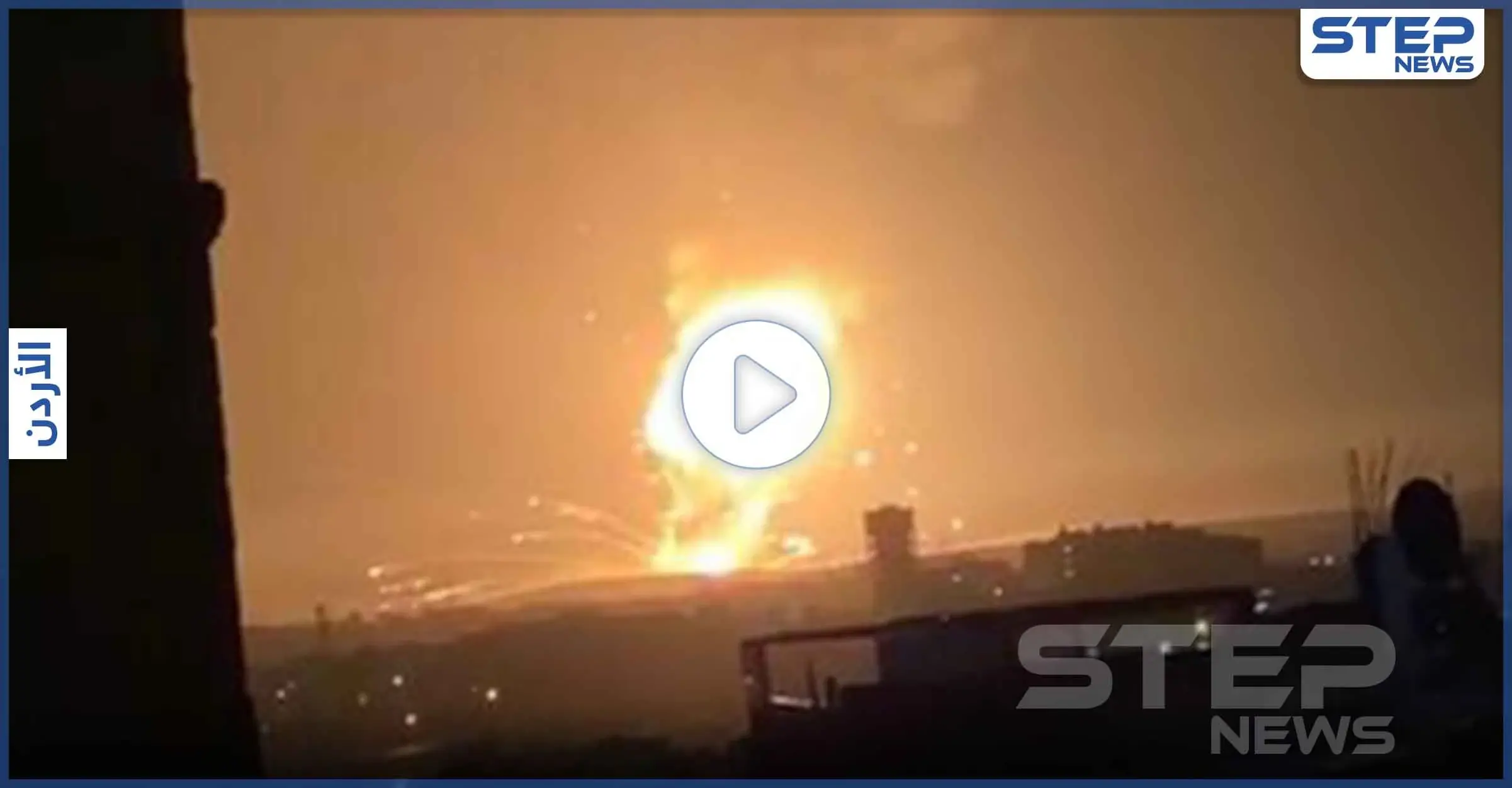 بالفيديو|| ليلة انفجارات عنيفة شهدتها عدة دول عربية.. والأسباب مختلفة: الخرطوم