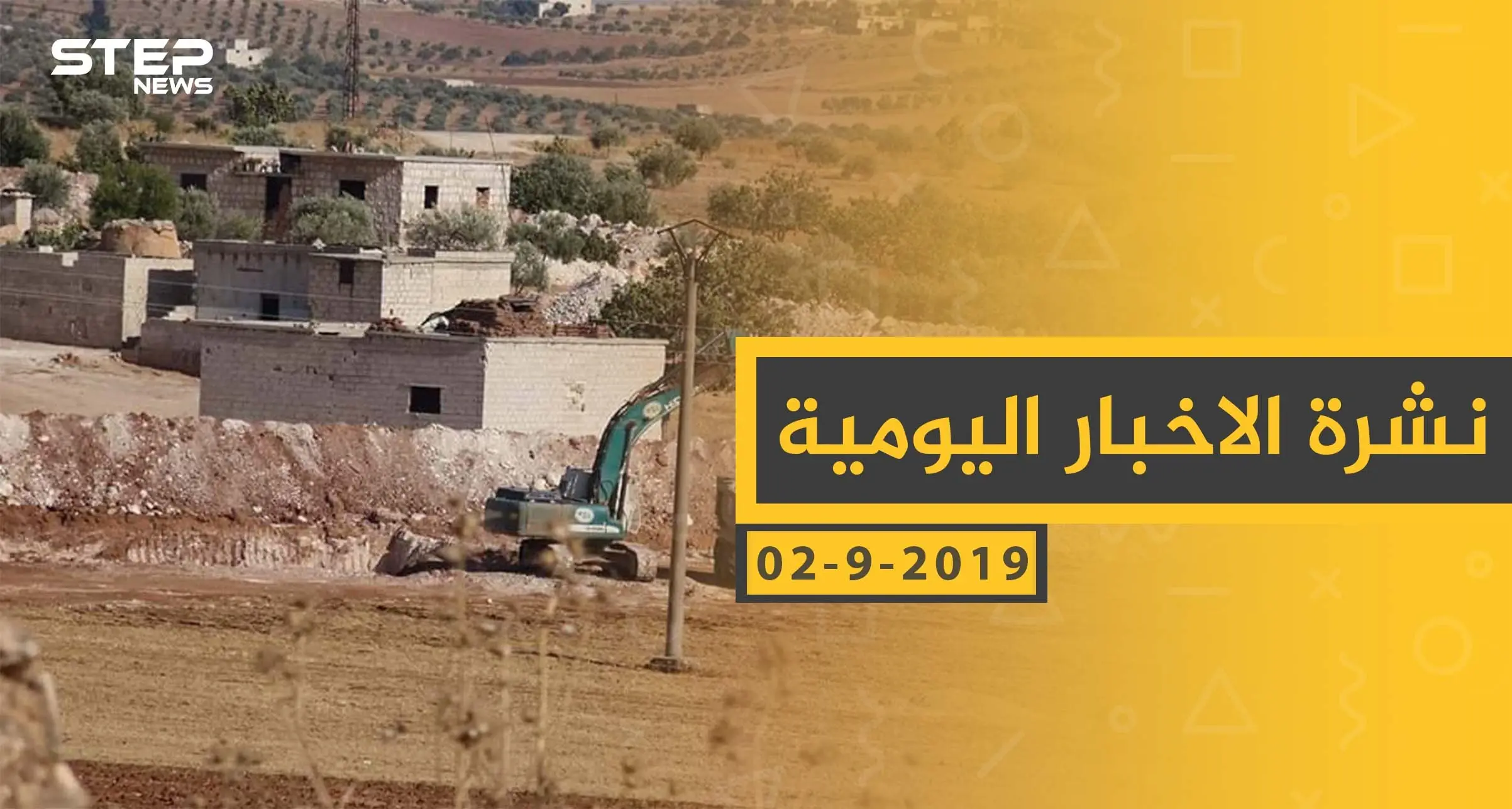 ملخص أحداث سوريا – الاثنين 02 – 09 - 2019: النشرة اليومية