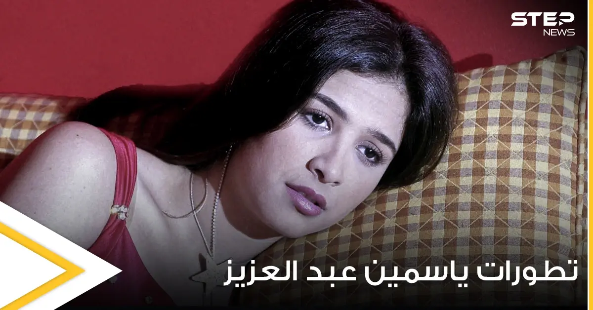 الرئيس المصري يتدخل لمساعدة ياسمين عبد العزيز ومفسرة أحلام تتوقع سبب مرضها: مصريه