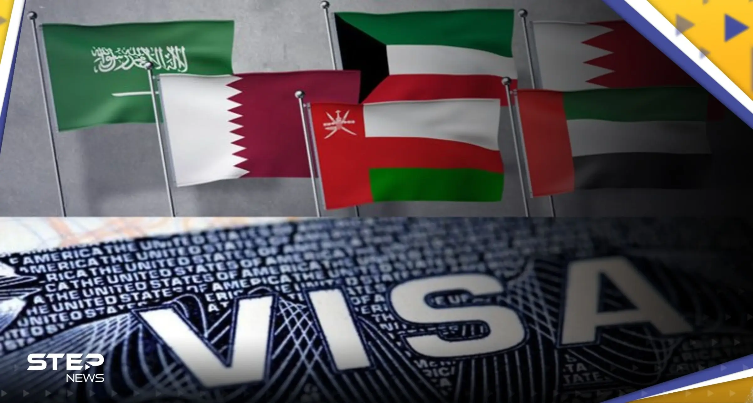 رسمياً.. دول مجلس التعاون الخليجي تعتمد "التأشيرة السياحية الموحدة": دول الخليج