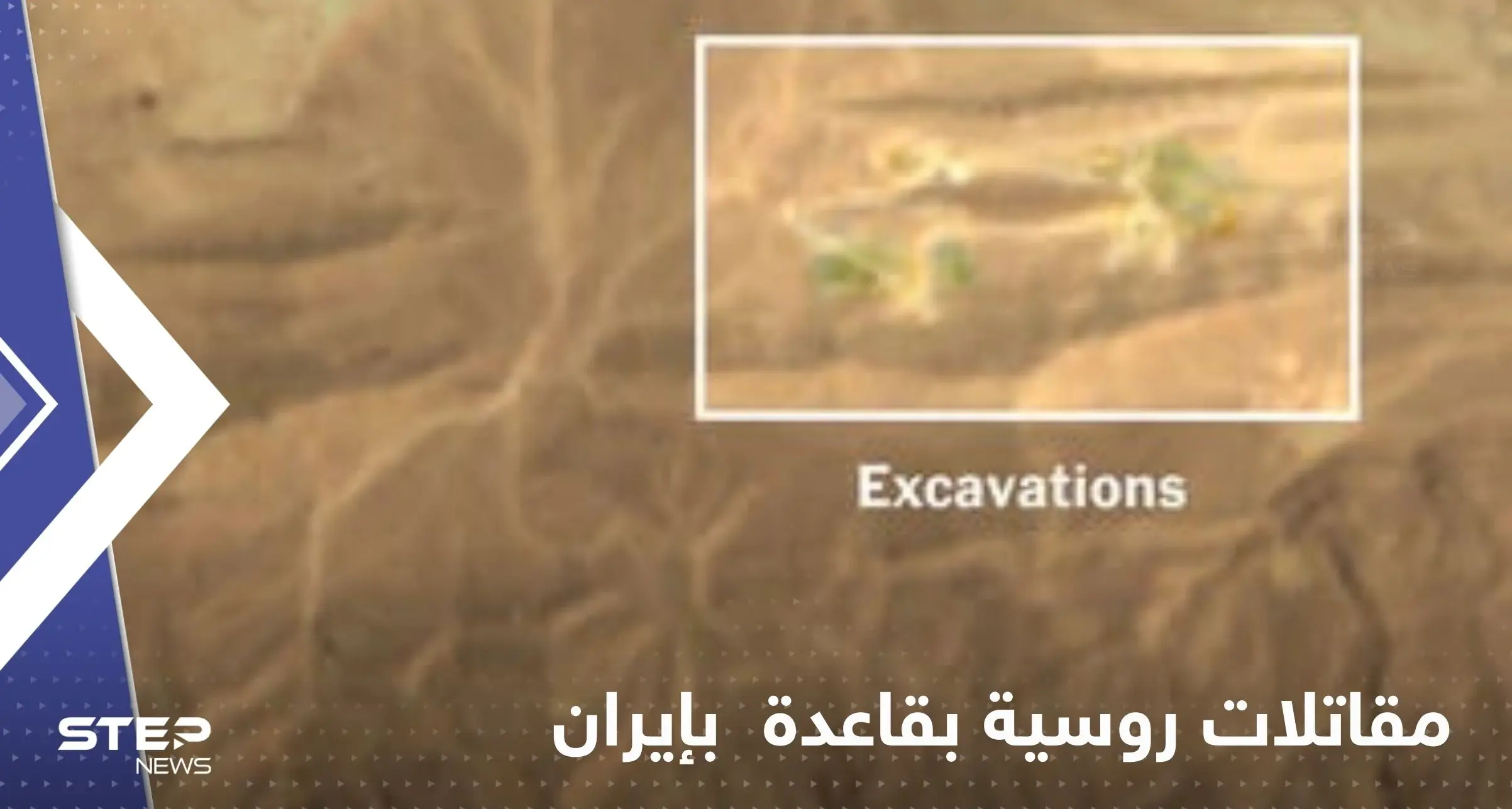 شاهد|| مقاتلات روسية متطورة داخل قاعدة جوية إيرانية.. وصحيفة تكشف التفاصيل: مقاتلات روسية حديثة بقاعدة بإيران