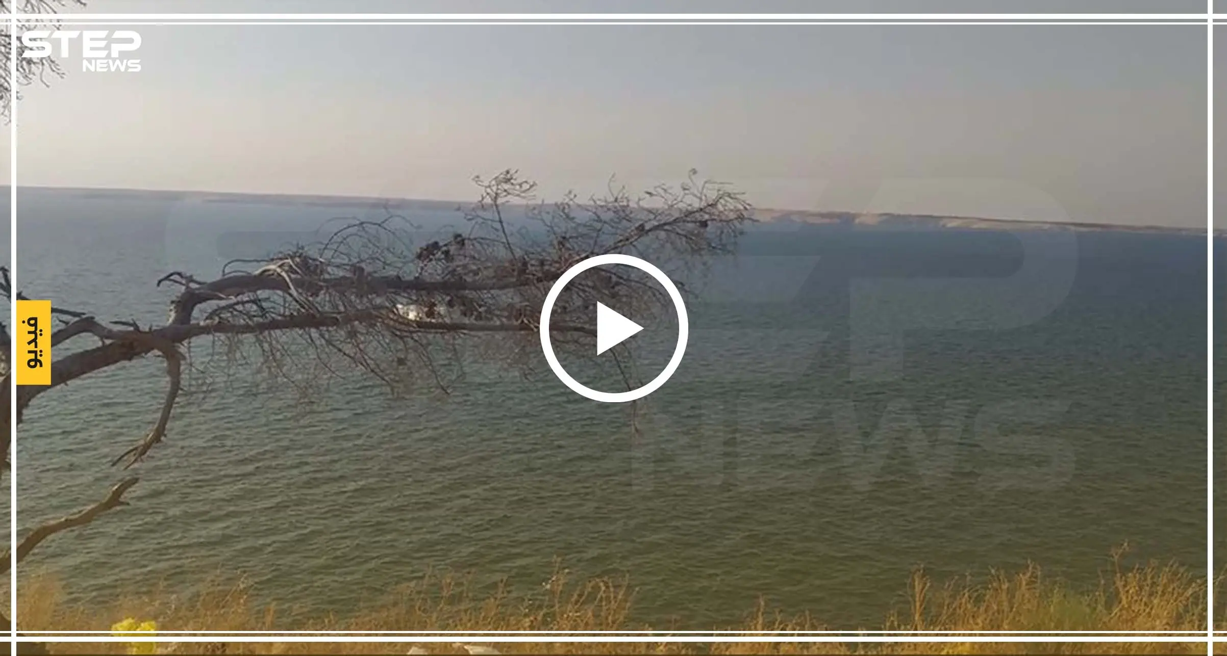 جولة لعدسة ستيب على ضفاف بحيرة سد الفرات في الطبقة بريف الرقة (فيديو): سد الطبقة