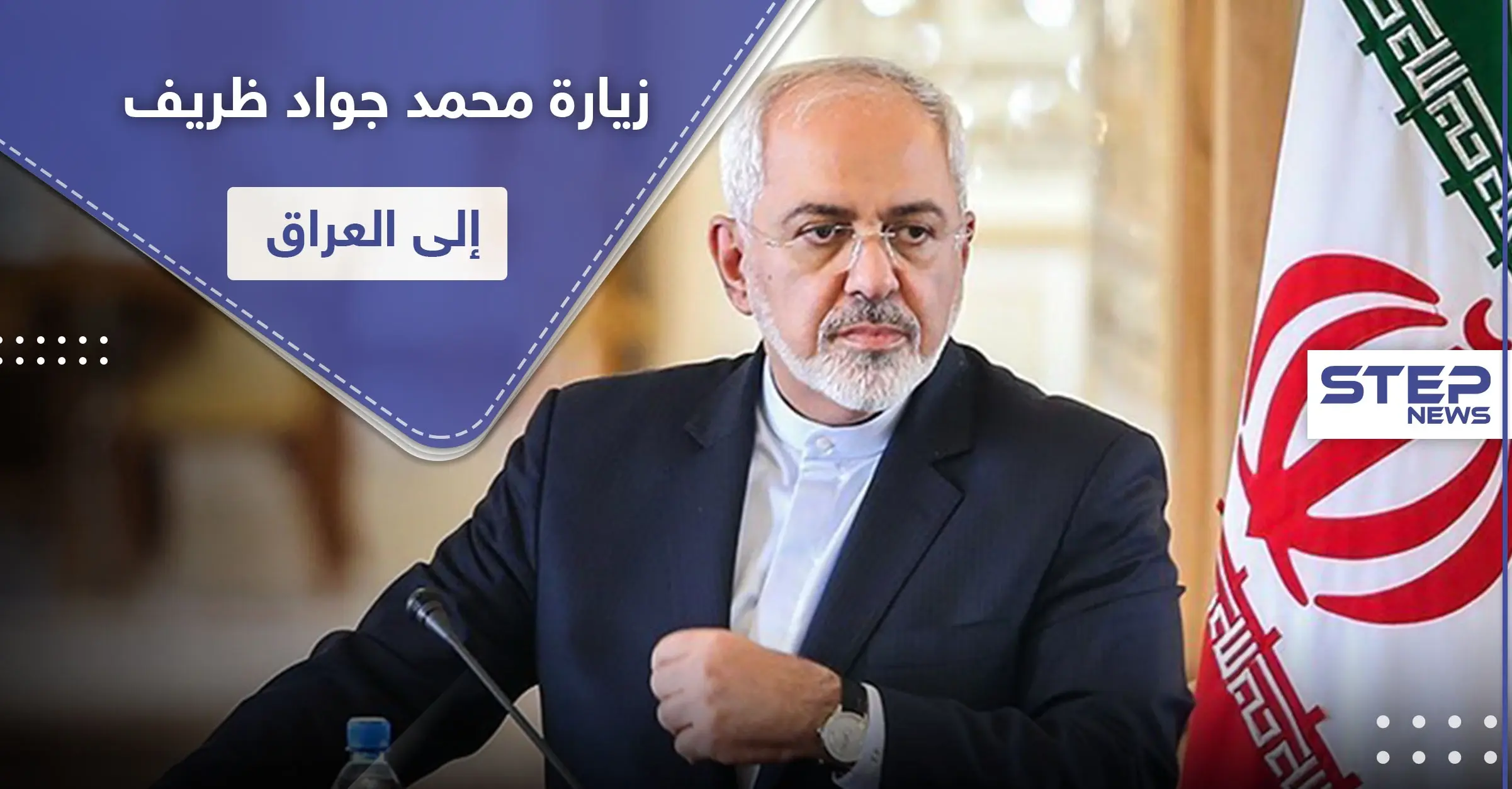 إيران بصدد فتح مجالات جديدة مع العراق ومحمد جواد ظريف يلتقي العراقيين اليوم: سليماني