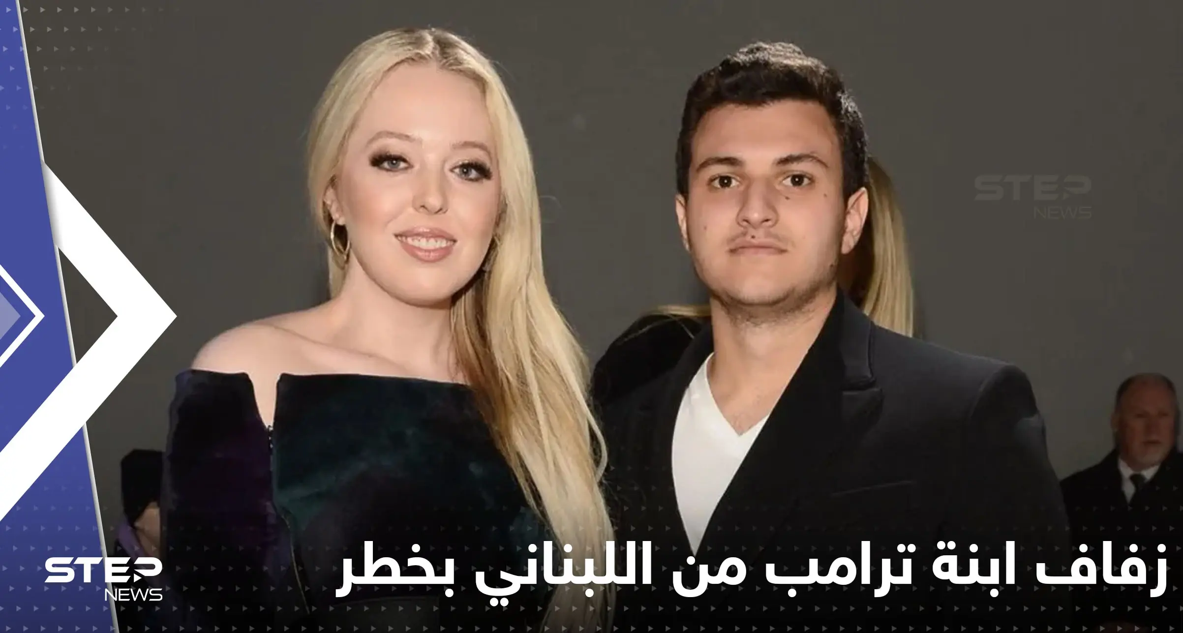 زفاف ابنة ترامب وعريسها اللبناني الأصل في خطر.. ومئات المدعوين يترقبون: زفاف ابنة ترامب