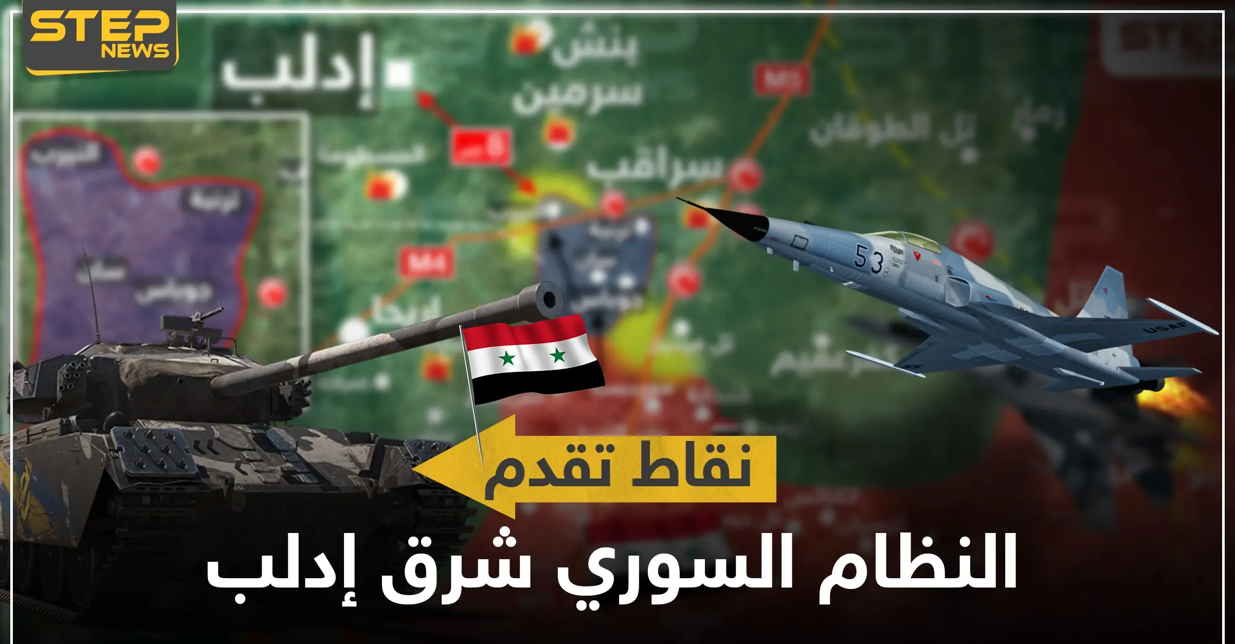 بالخريطة|| قوات النظام السوري تسيطر على بلدة وقرية.. و8 كيلومترات تفصلها عن إدلب: خريطة