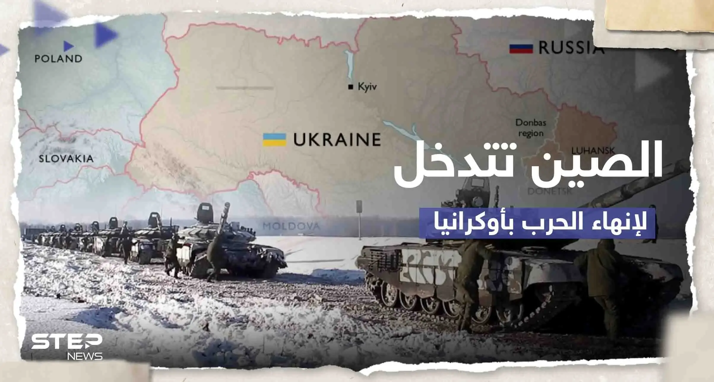 الصين تتحرك للتهدئة بين روسيا وأوكرانيا.. وموسكو تتحدث عن اتفاق أمريكي مع كييف حول المختبرات البيولوجية: روسيا وأوكرانيا