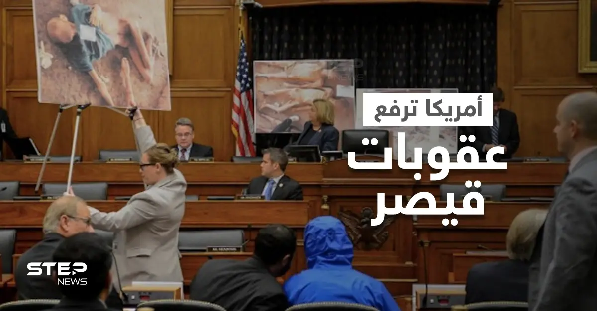 متخذةً صفقةً عربية "ذريعة".. الإدارة الأمريكية تتجه لرفع عقوبات "قيصر" عن نظام " بشار الأسد": قانون قيصر