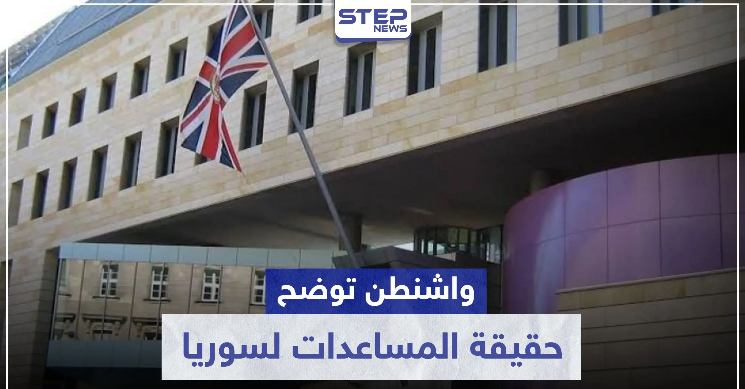 واشنطن تنعت نظام الأسد بــ"المجرم".. وتوضح حقيقة العقوبات وملايين الدولارات: نظام الأسد المجرم