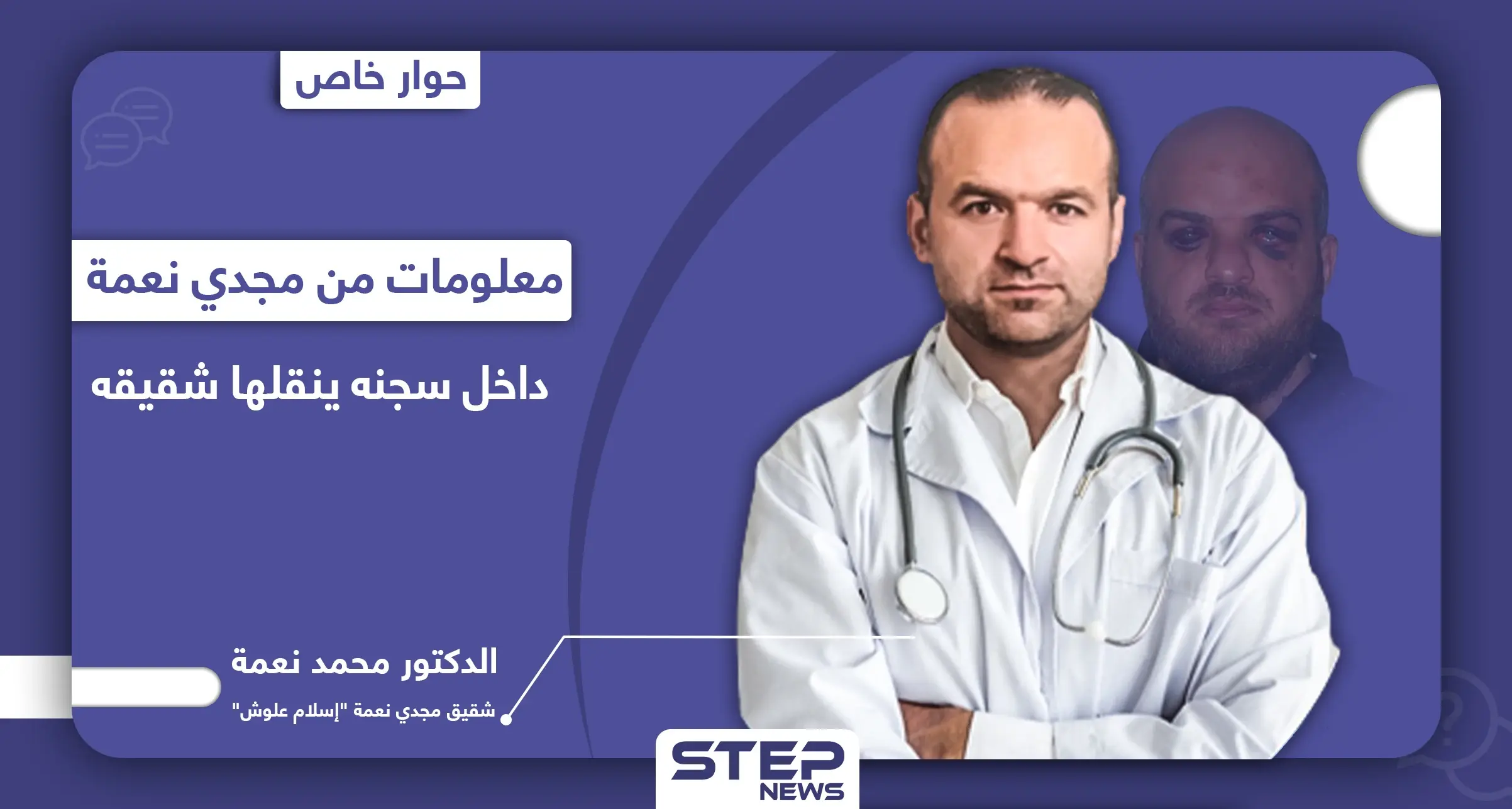 شقيق مجدي نعمة "إسلام علوش" يكشف ما تعرض له من تعذيب وحقيقة صورته الأخيرة: جيش الإسلام