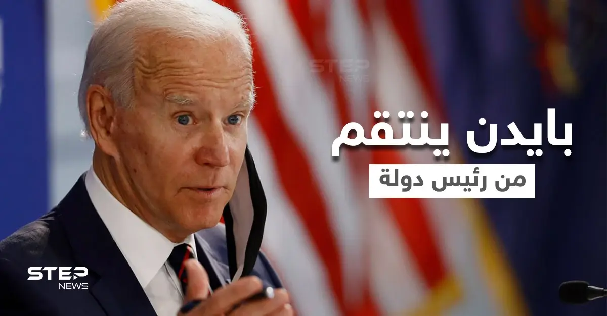 بايدن يحظر رئيس دولة وزوجته وأعضاء حكومته من دخول الولايات المتحدة: نيكاراغوا