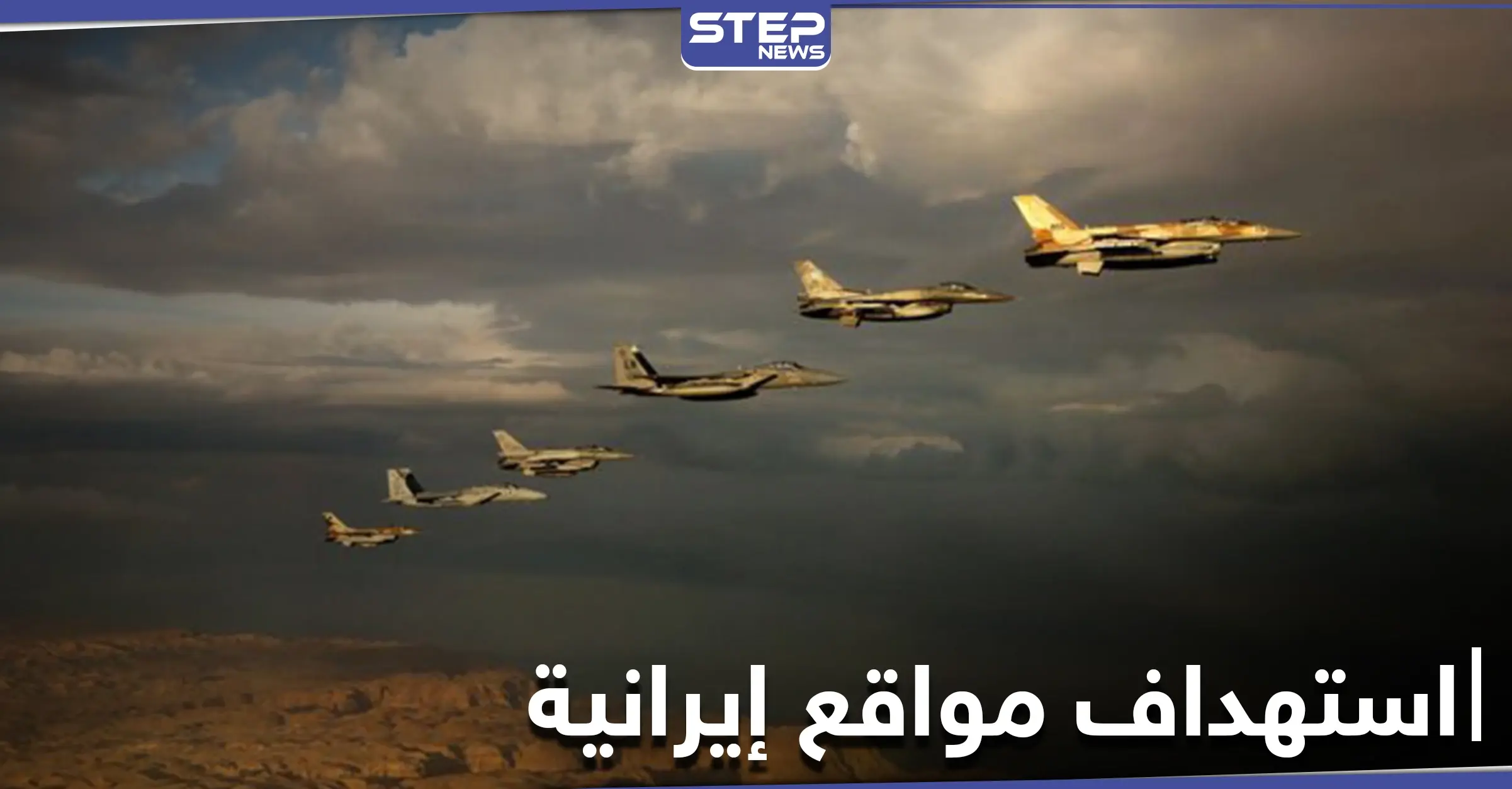 خاص|| 7 قتلى بضربات من طيران مُسيّر على نقاط إيرانية في ريف دير الزور: ضربات جوية