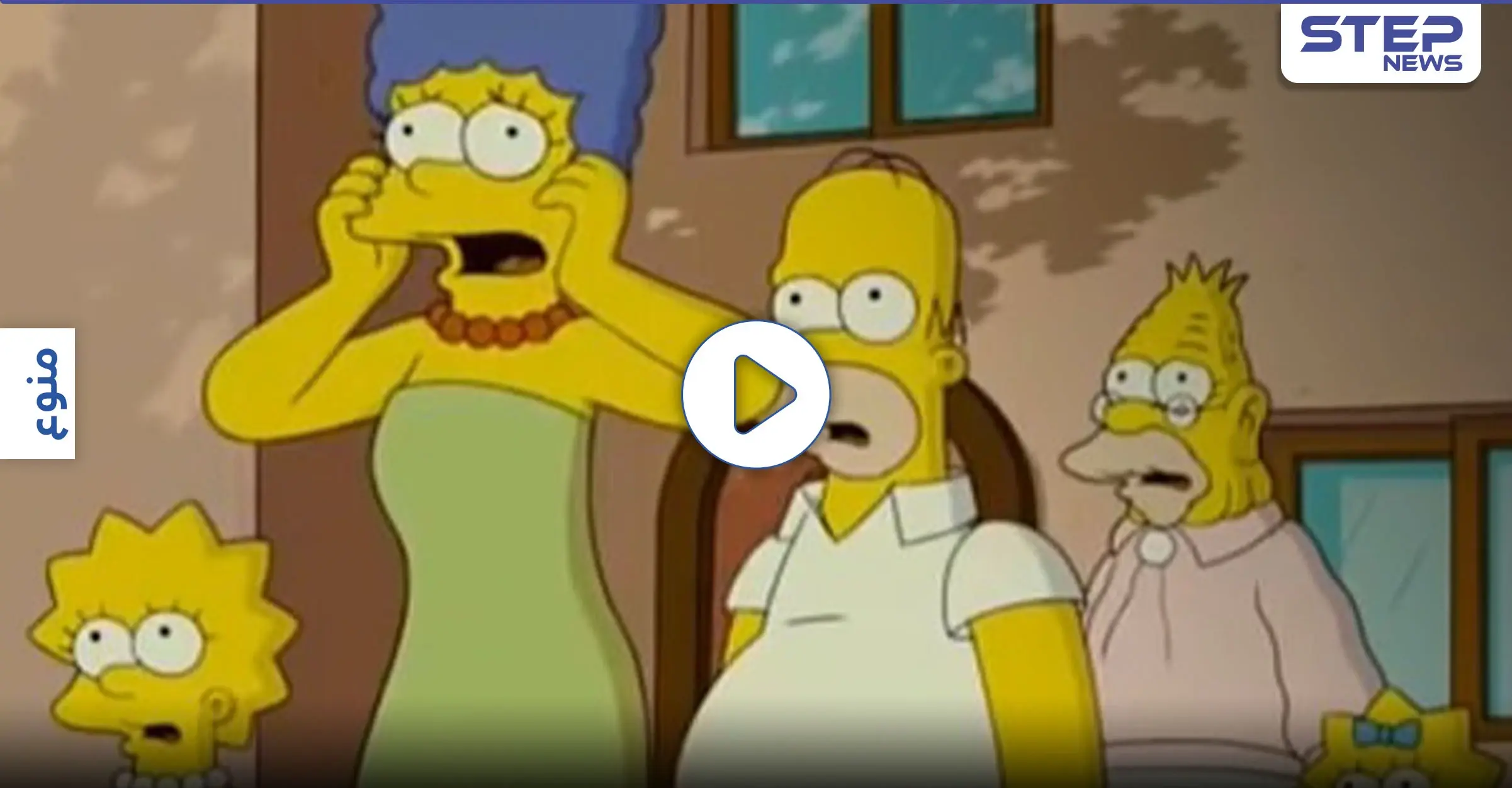 بالفيديو|| عائلة سيمبسون تتوقع حدثاً عالمياً آخر في حلقة عرضت عام 1999: حظر التجول