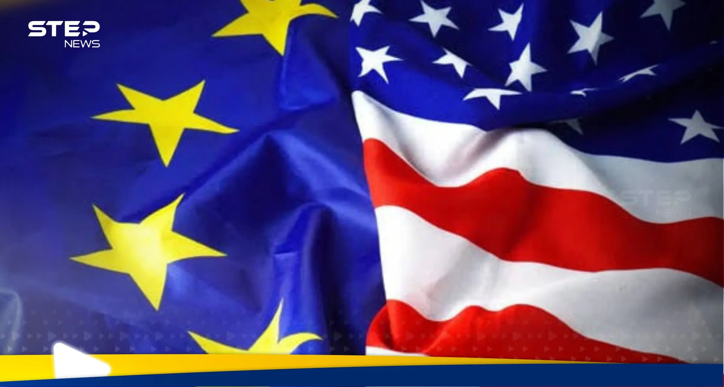 هدنة تجارية أم قنبلة موقوتة؟.. أوروبا وأمريكا تعلقان الرسوم الجمركية: اخبار الاقتصاد