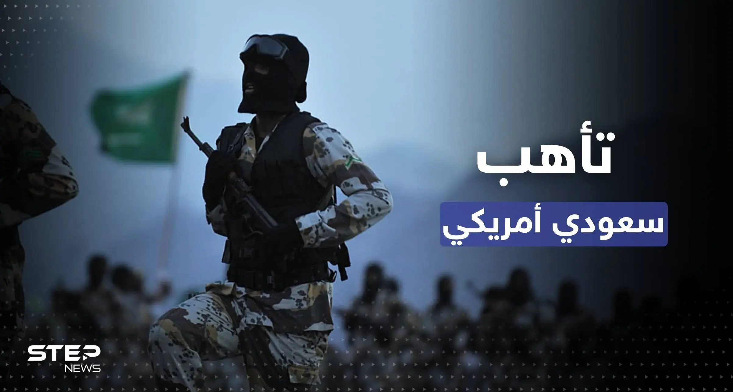 تأهب سعودي أمريكي بعد تحذير من هجوم إيراني وشيك: تهديد إيراني