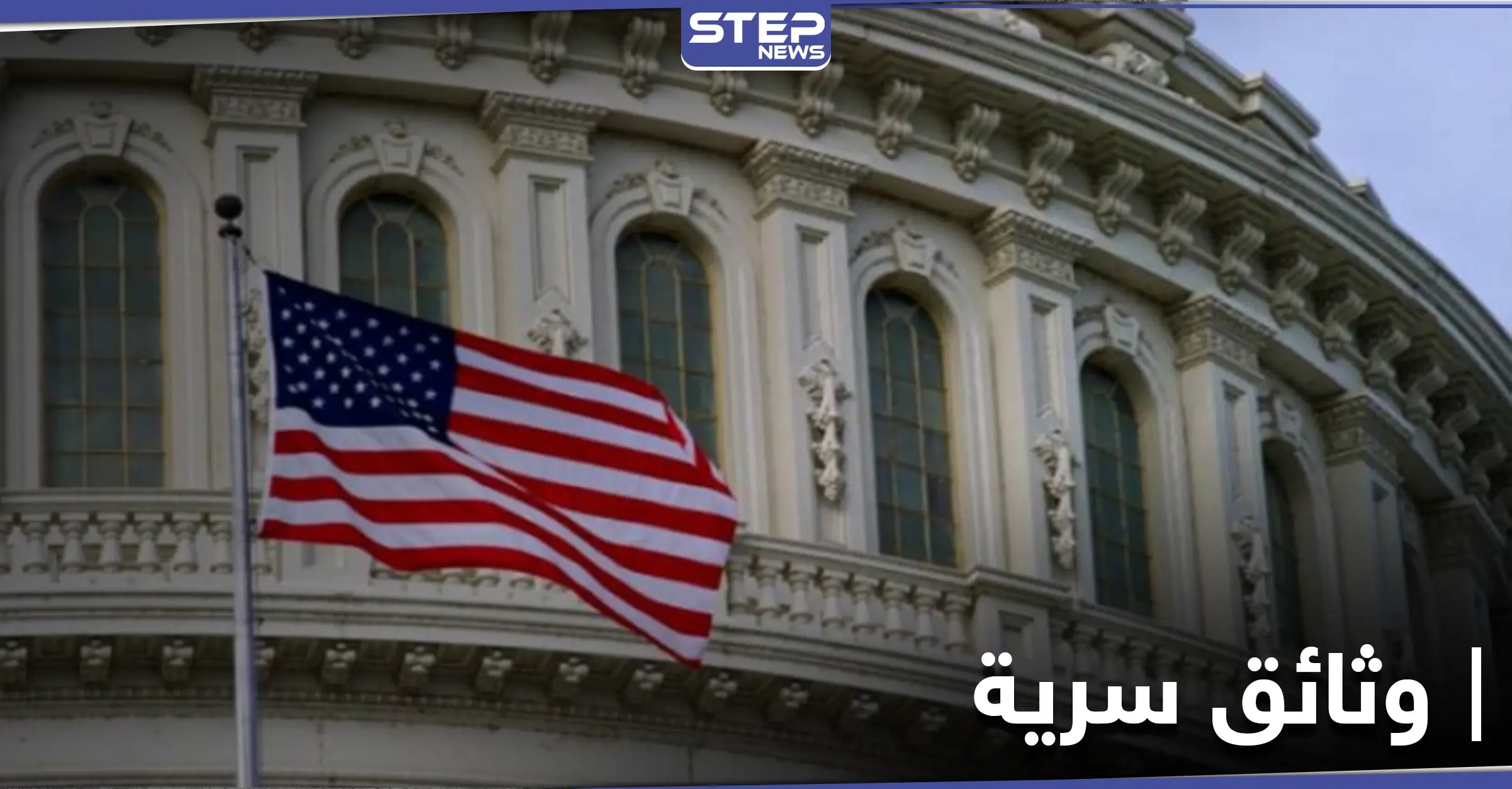 وثائق فنسن المسرّبة تكشف الشركات والدول التي دعمت الأسد في ظل العقوبات الأمريكية: موقع “فنسن”