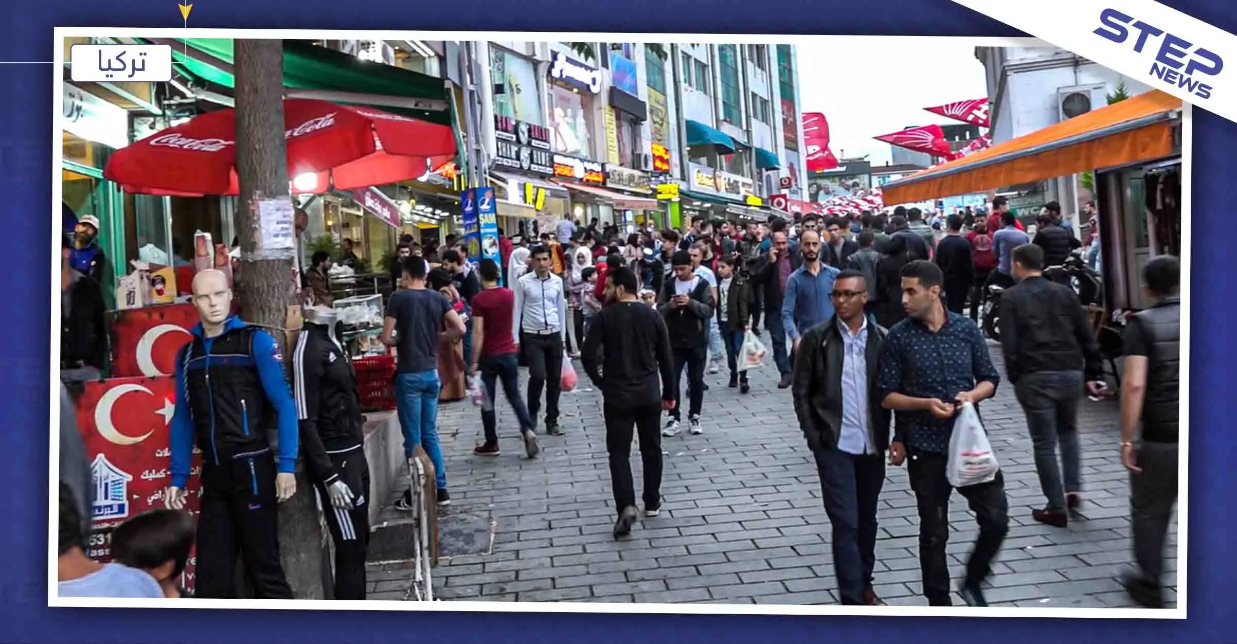 تقرير تركي: 3 مليارات دولار نسبة أرباح اللاجئين السوريين في تركيا سنويًا: اللاجئين السوريين