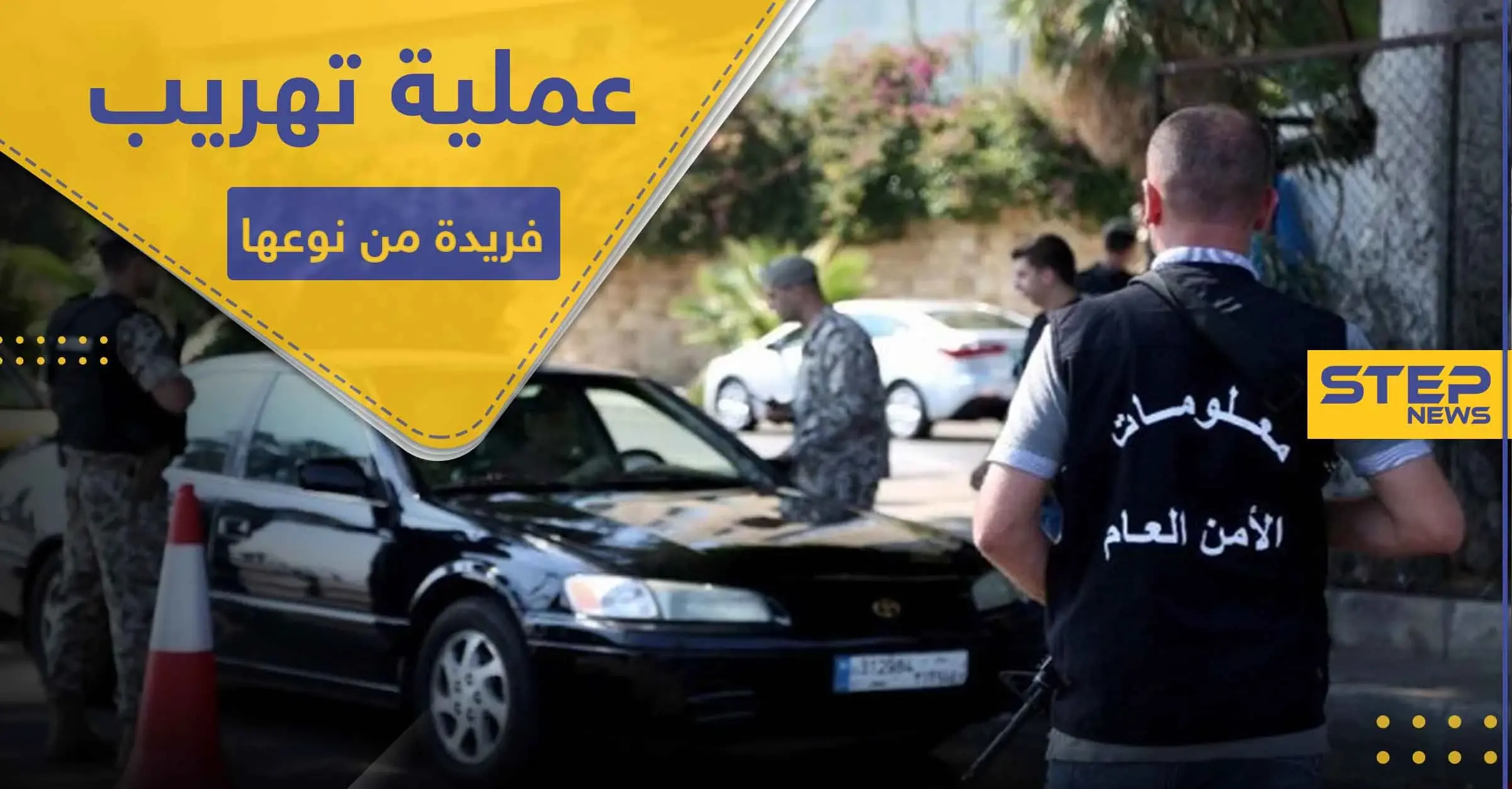 عملية فريدة من نوعها.. فستان زفاف محشو بمادة خطيرة من لبنان إلى أفريقيا: التهريب