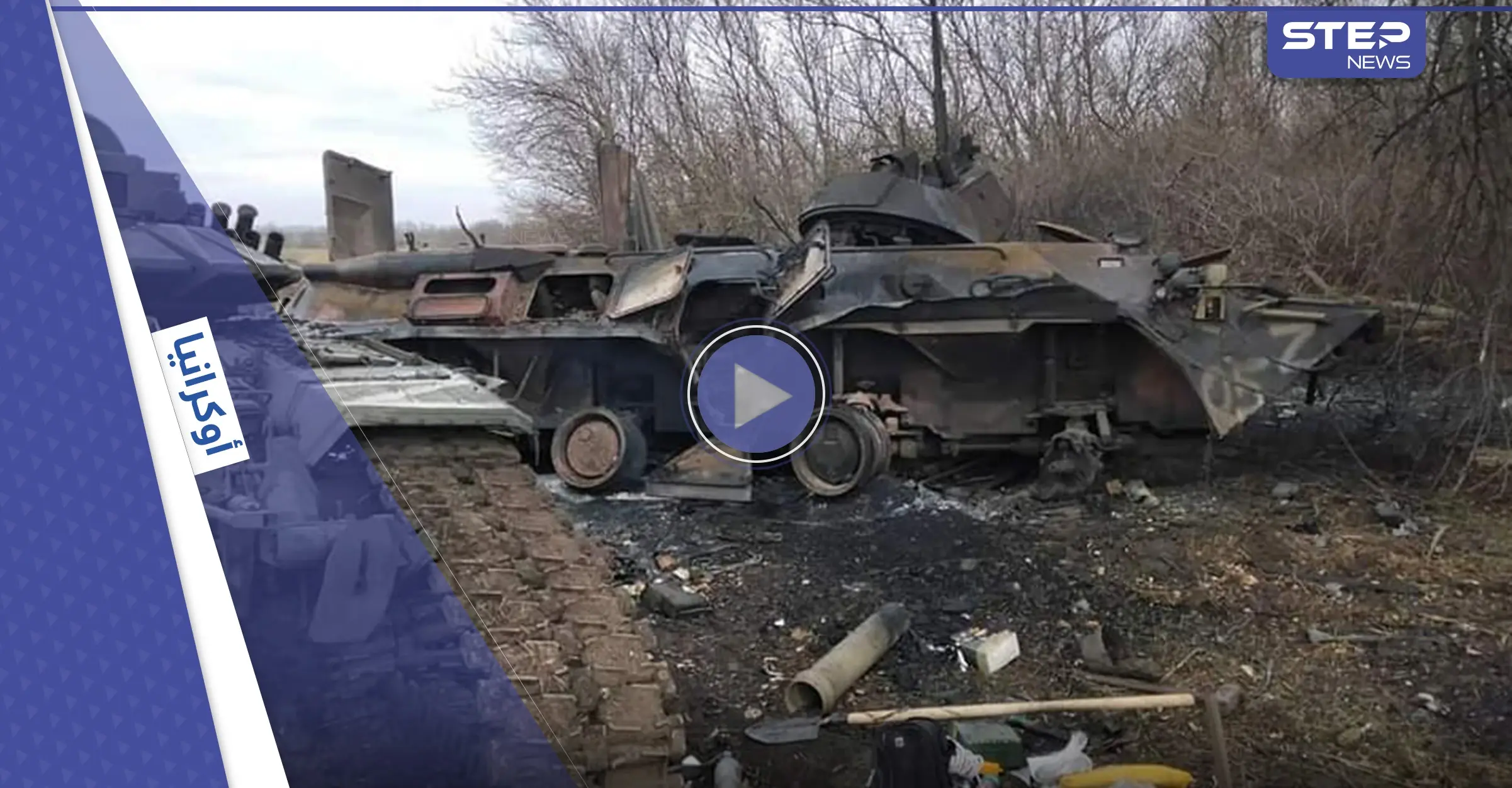 مشاهد مروعة لتدمير مدرعات روسية بصواريخ خارقة.. وتقرير استخباراتي يكشف وضع بوتين حالياً: صحة بوتين