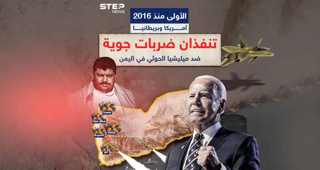 بعد استهدافهم سفناً بالبحر الأحمر .. أمريكا وبريطانيا تشنان ضربات على ميليشيا الحوثيين باليمن: ضربات على ميليشيا الحوثيين باليمن