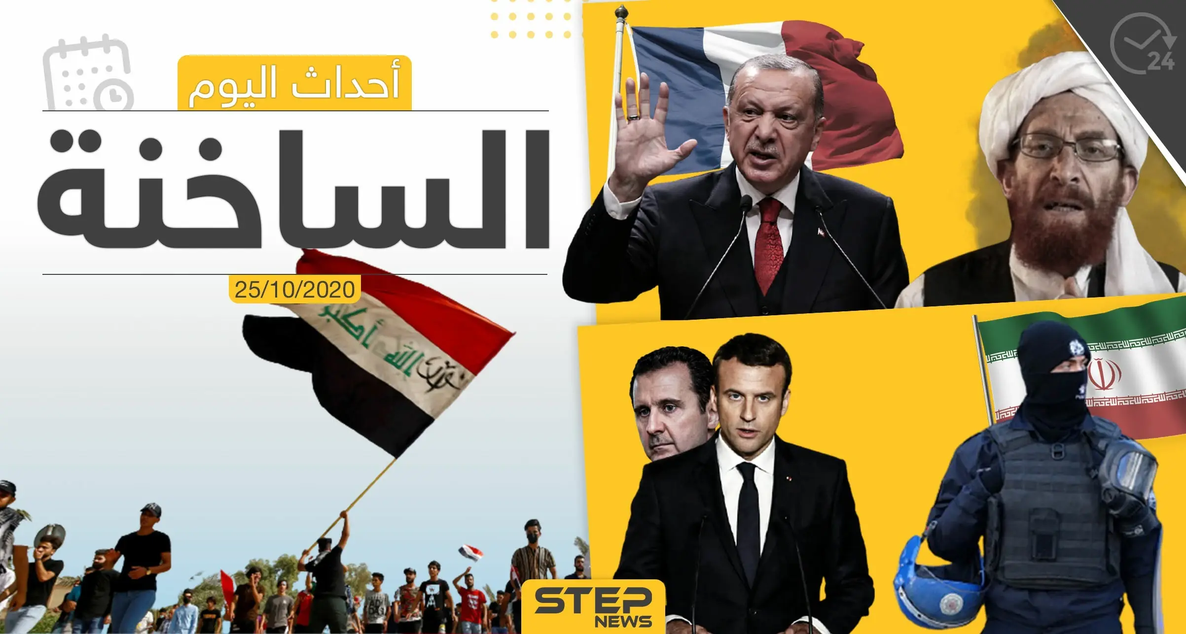 أهم أخبار اليوم في سوريا والعالم- الأحد 25/10/2020: أخبار سوريا اليوم