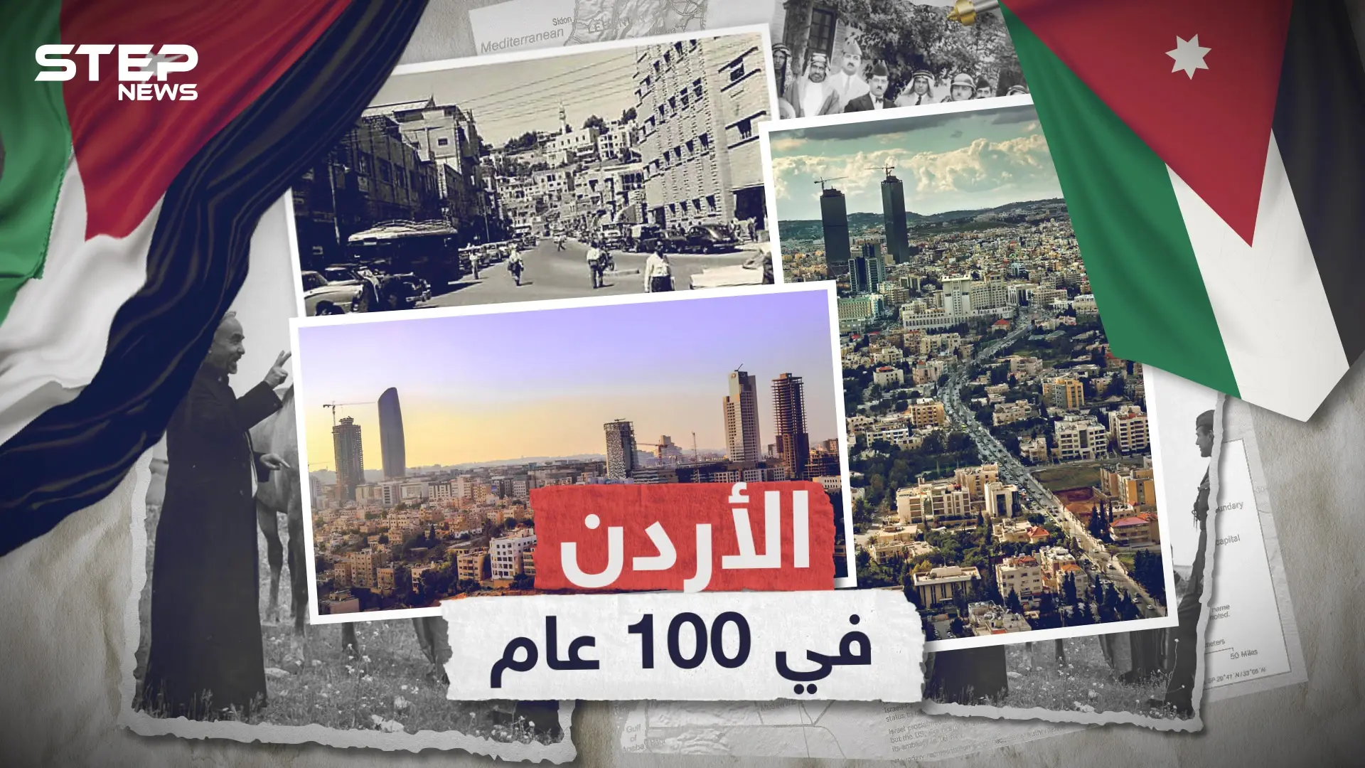 100 عام من الأردن .. قصة البلد الذي ولد في النار وعاش فيه: فيديوغراف