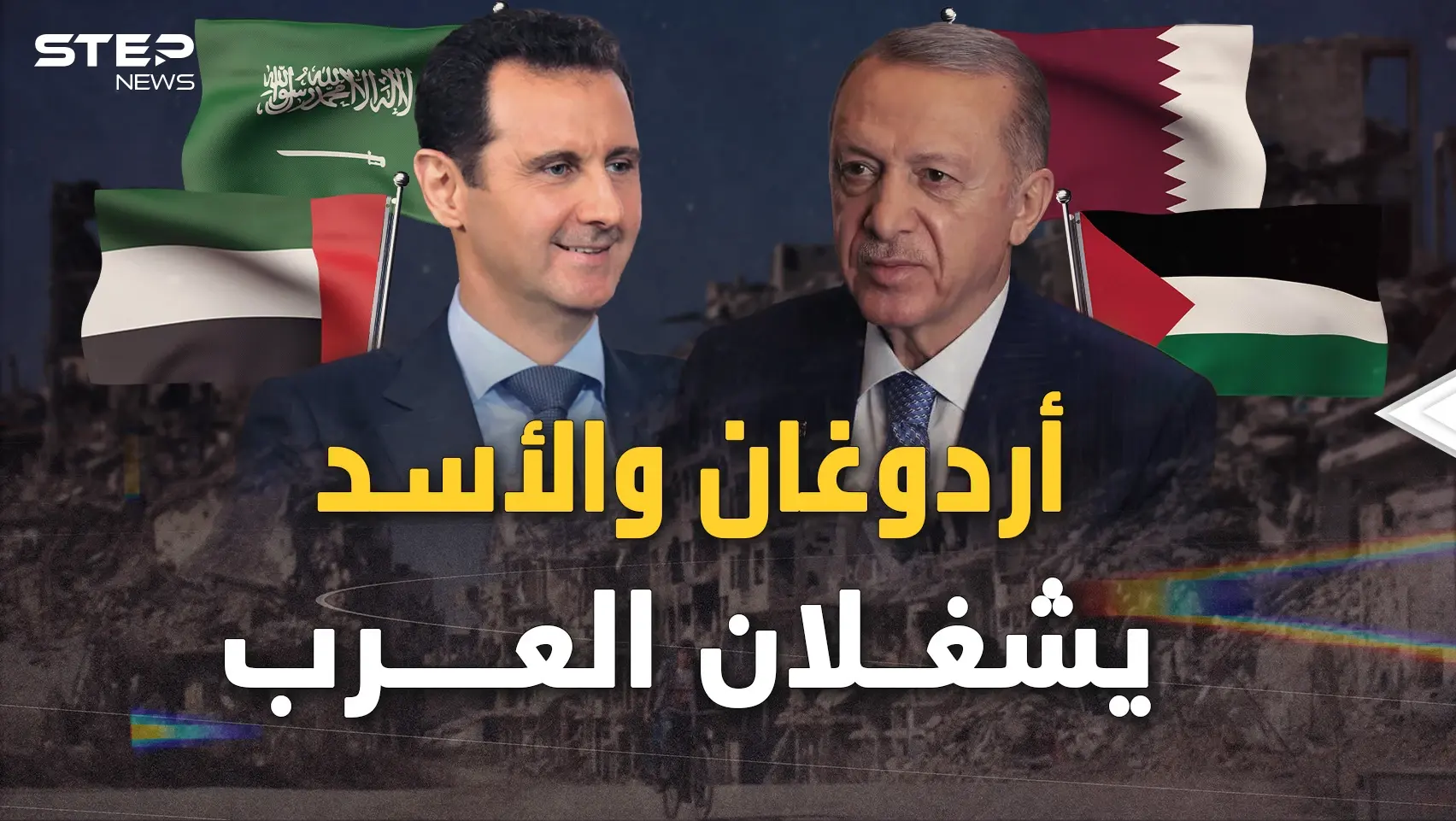 حمى أردوغان تصيب العرب وعينهم على لقاء الأسد.. هل تخيلتم يوماً حلب تركية؟!: فيديوغراف